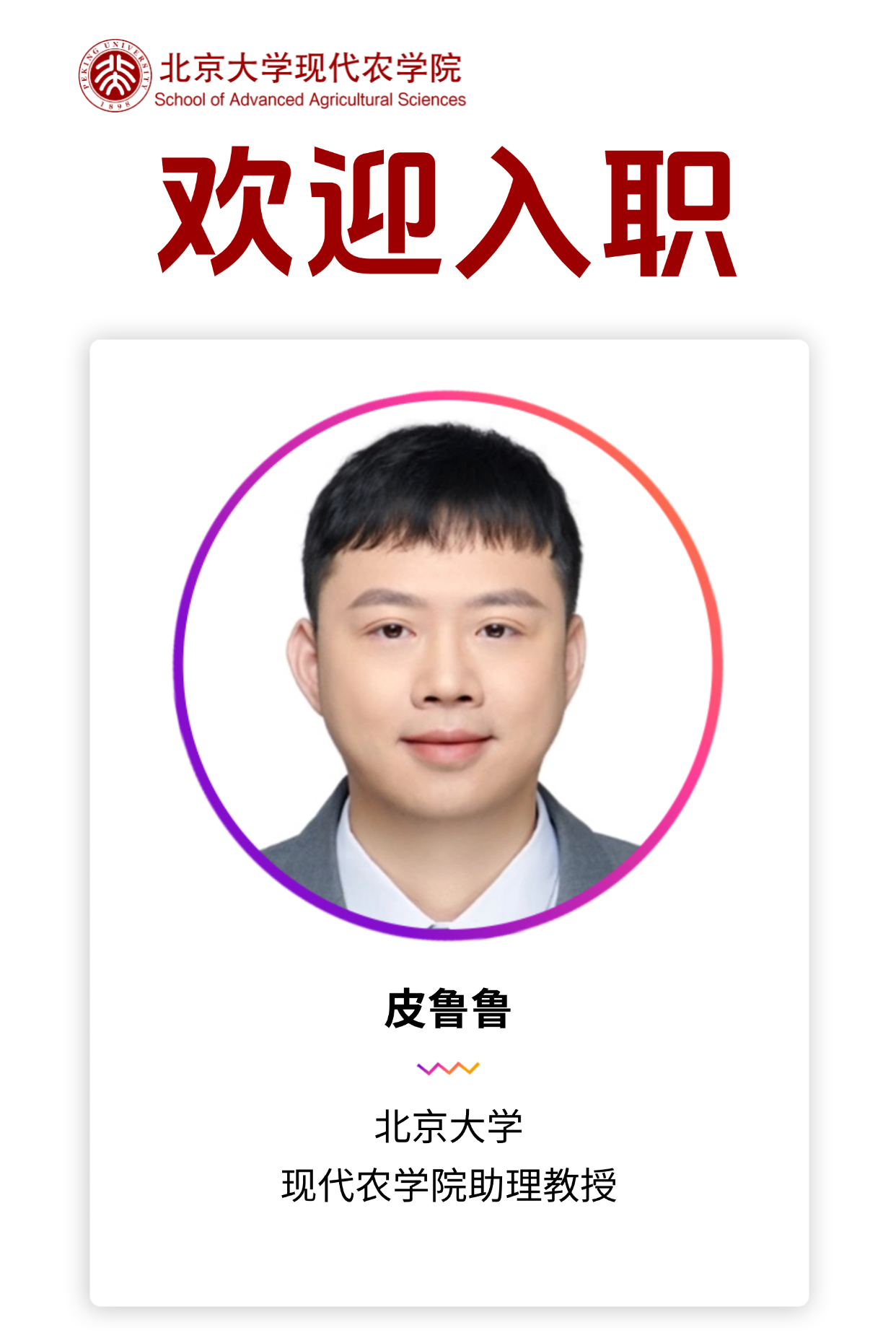 企业公司新人入职自我介绍手机海报 (3).png