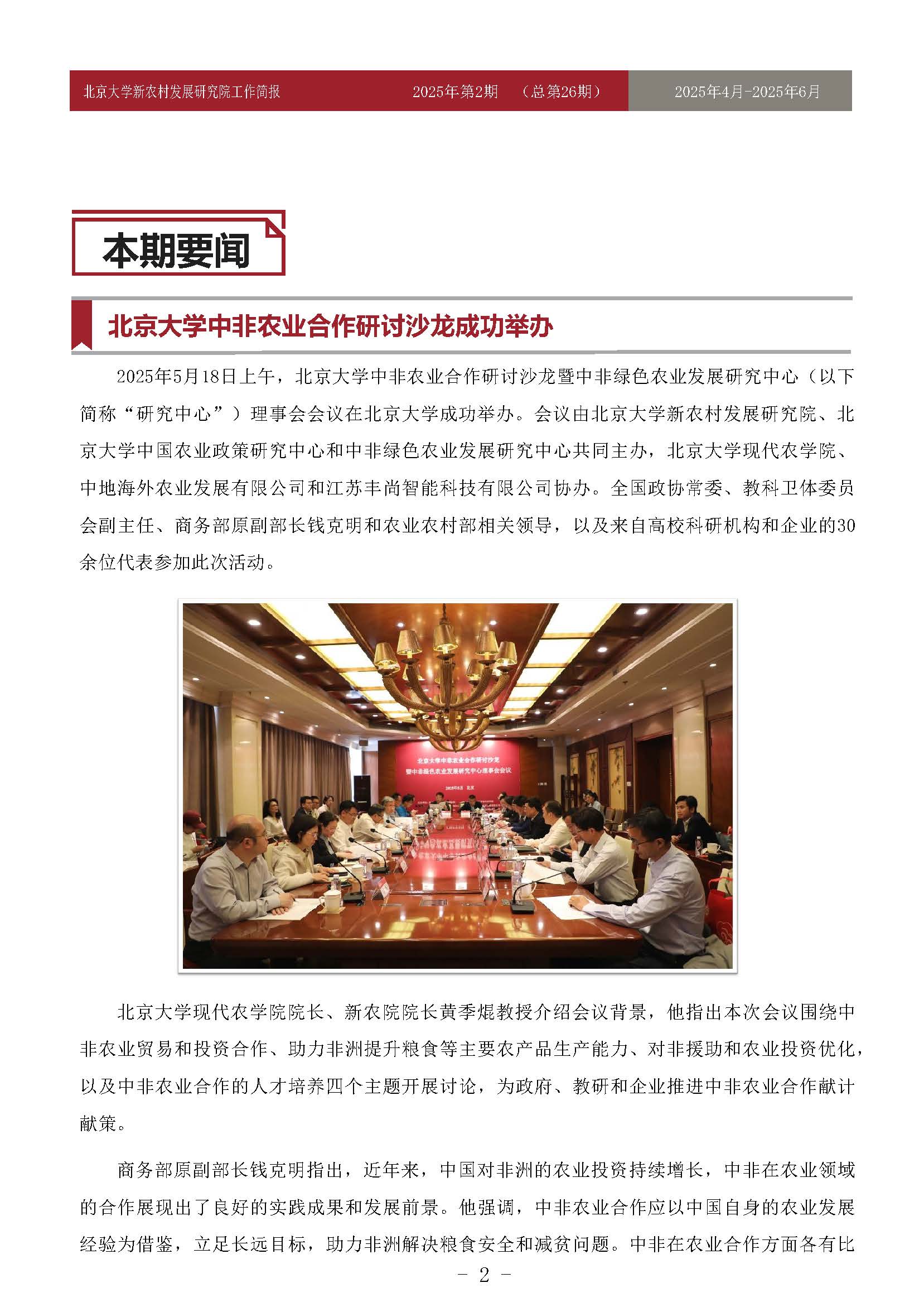 工作简报-2025-第2期-26_页面_02.jpg