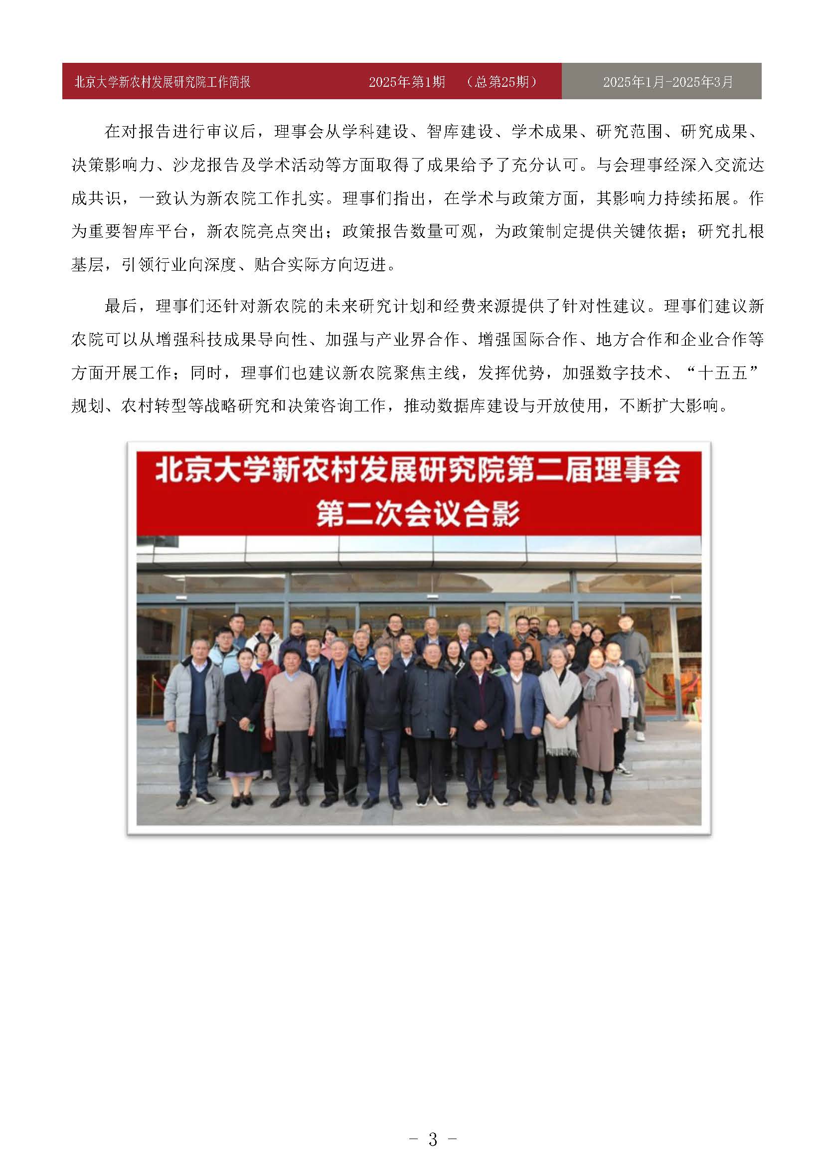 工作简报-2025-第1期-25_页面_03.jpg