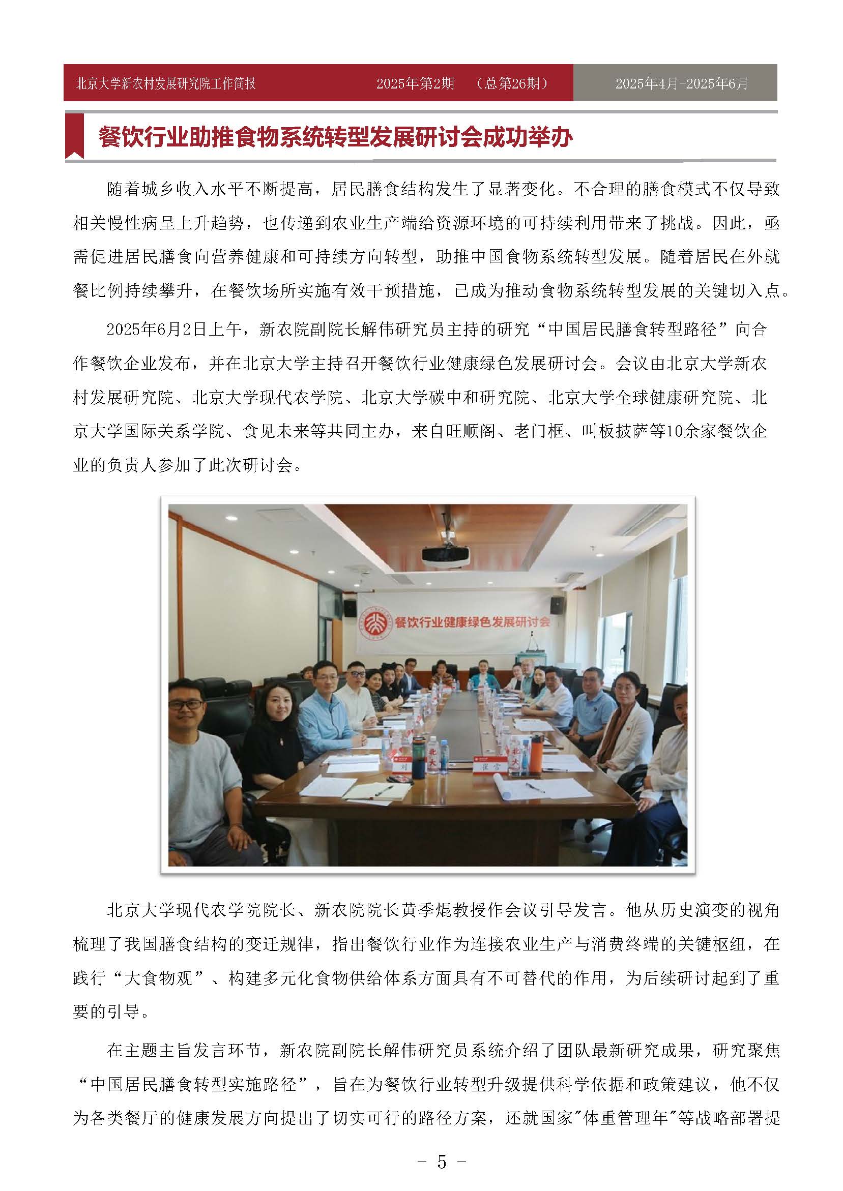 工作简报-2025-第2期-26_页面_05.jpg