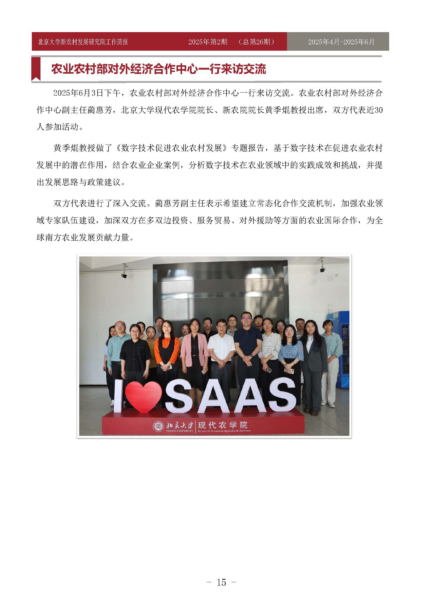 工作简报-2025-第2期-26_页面_15.jpg