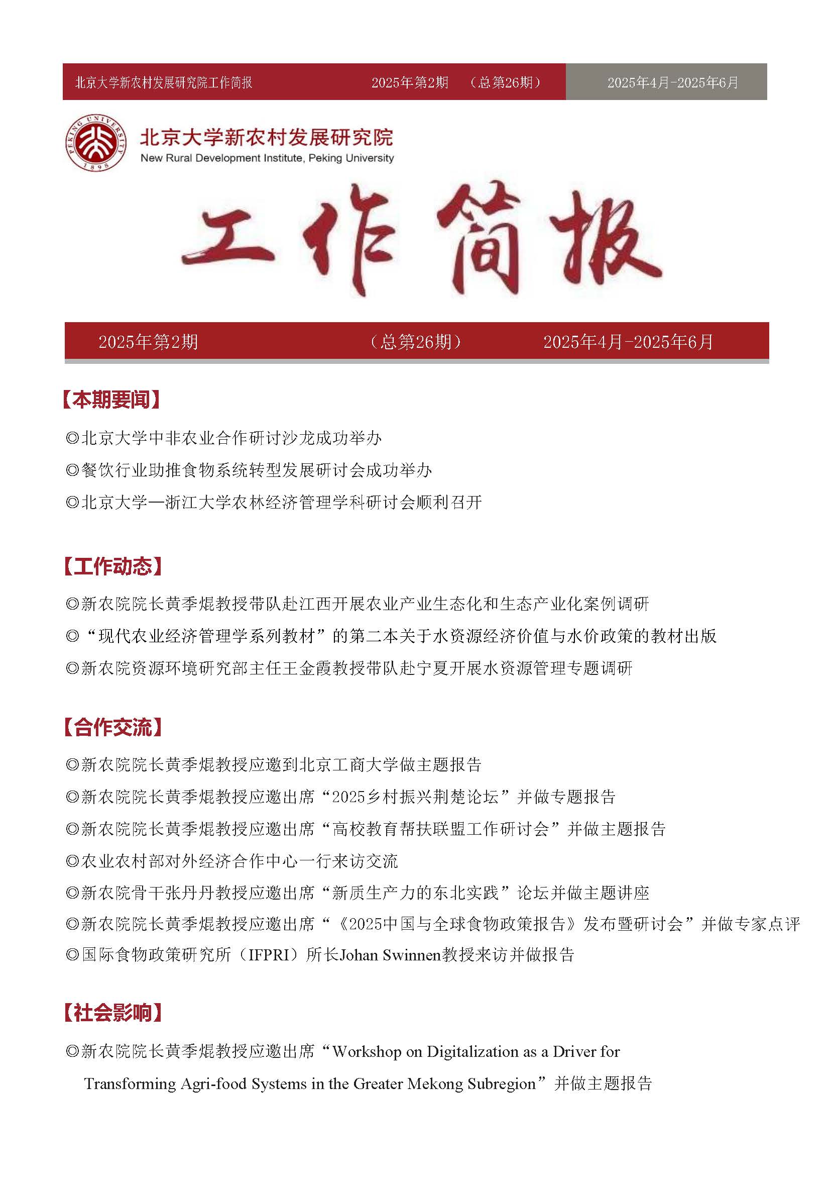 工作简报-2025-第2期-26_页面_01.jpg
