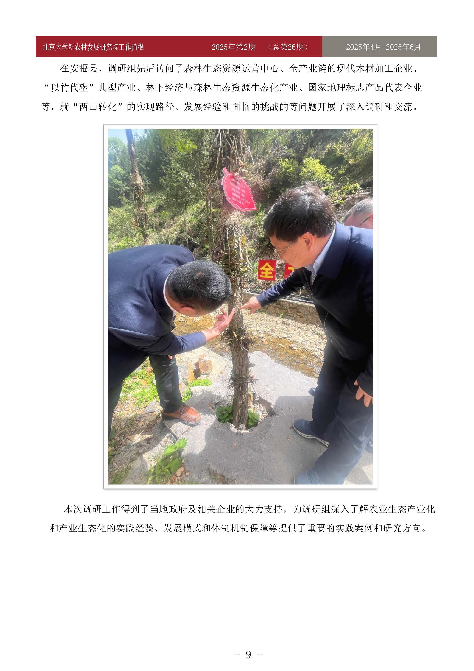 工作简报-2025-第2期-26_页面_09.jpg