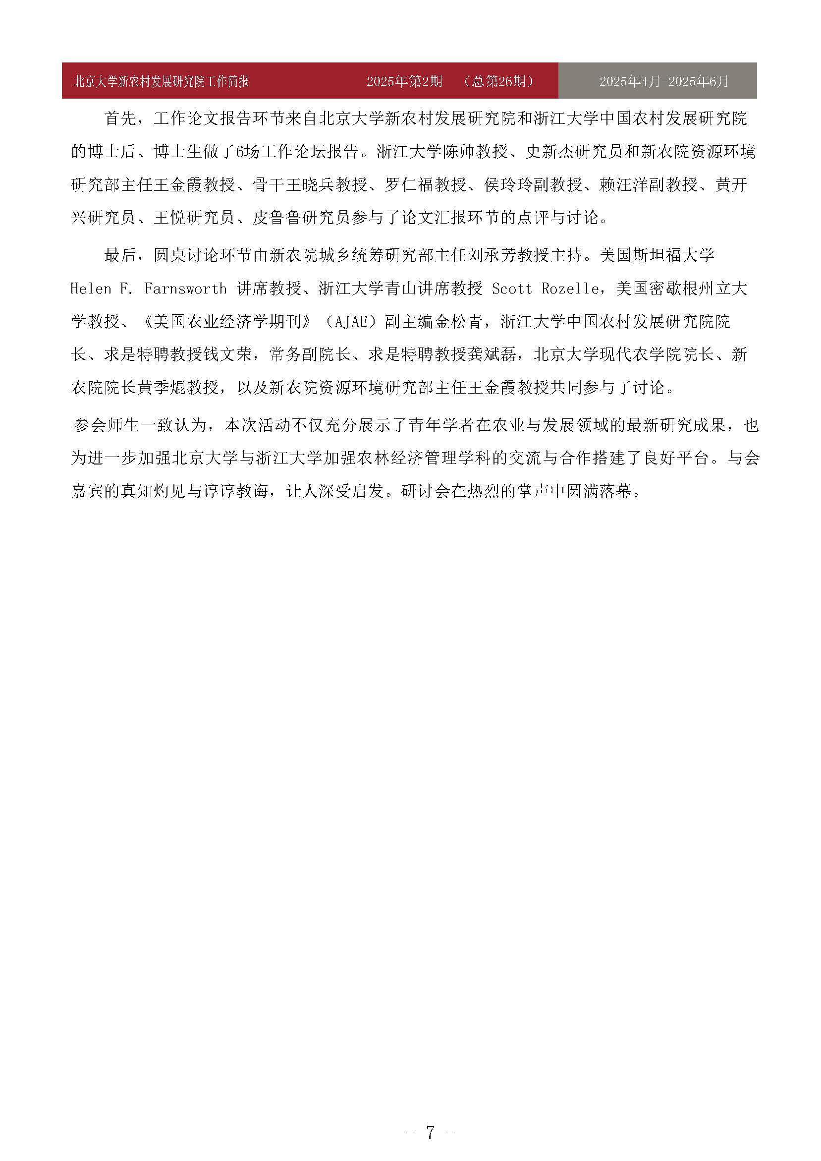 工作简报-2025-第2期-26_页面_07.jpg