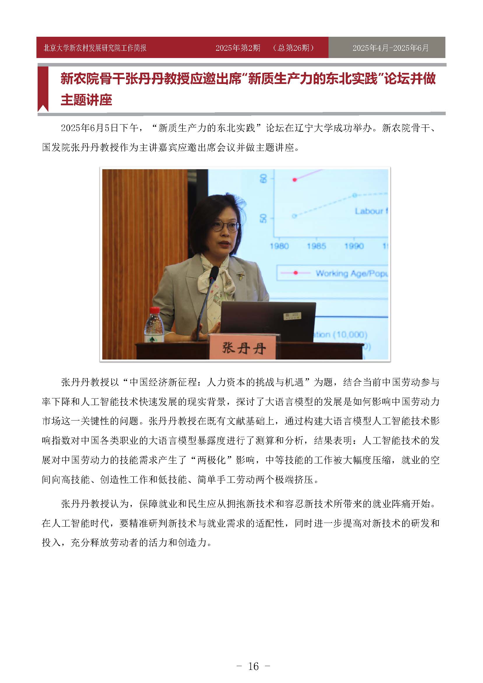 工作简报-2025-第2期-26_页面_16.jpg