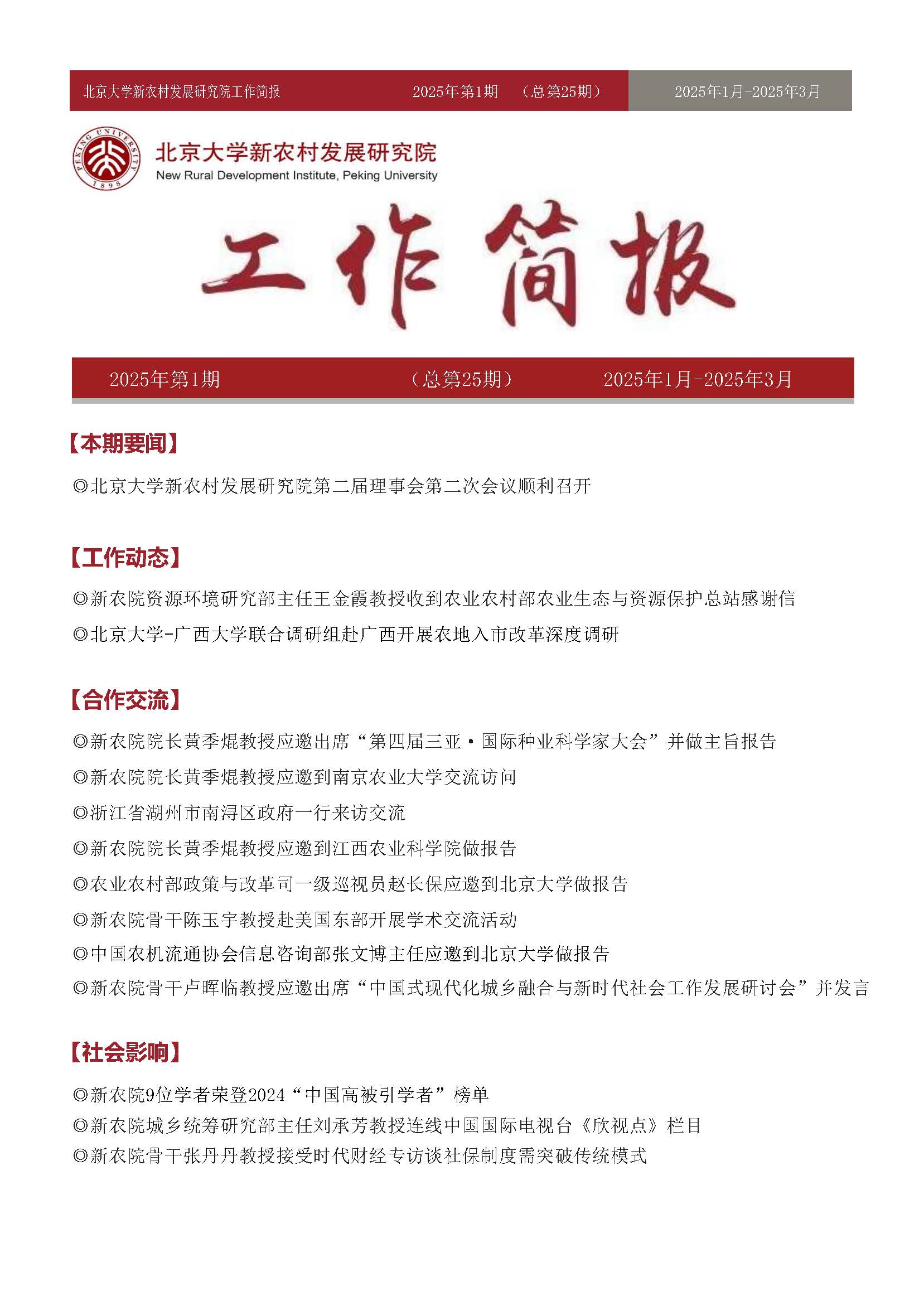 工作简报-2025-第1期-25_页面_01.jpg
