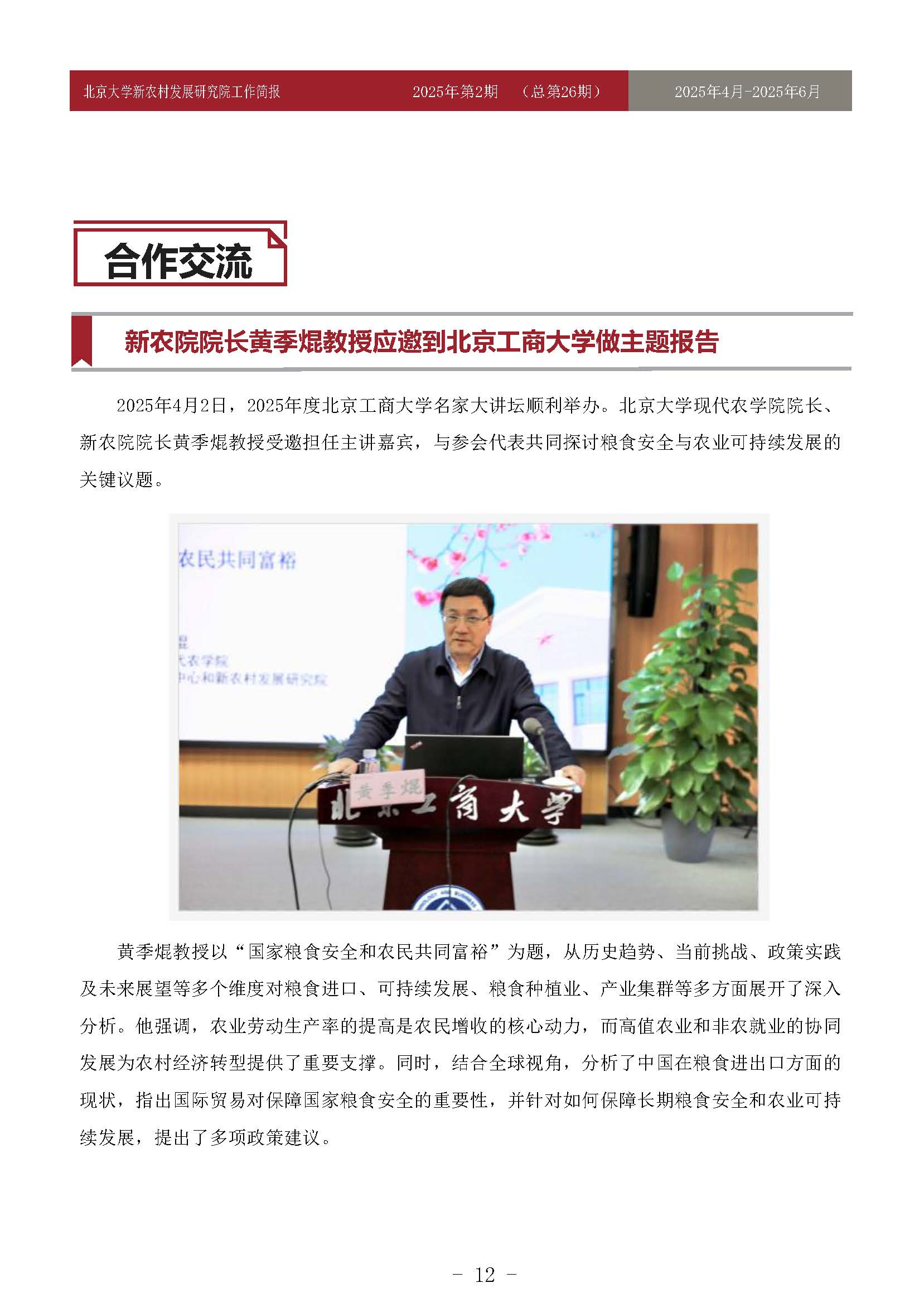 工作简报-2025-第2期-26_页面_12.jpg