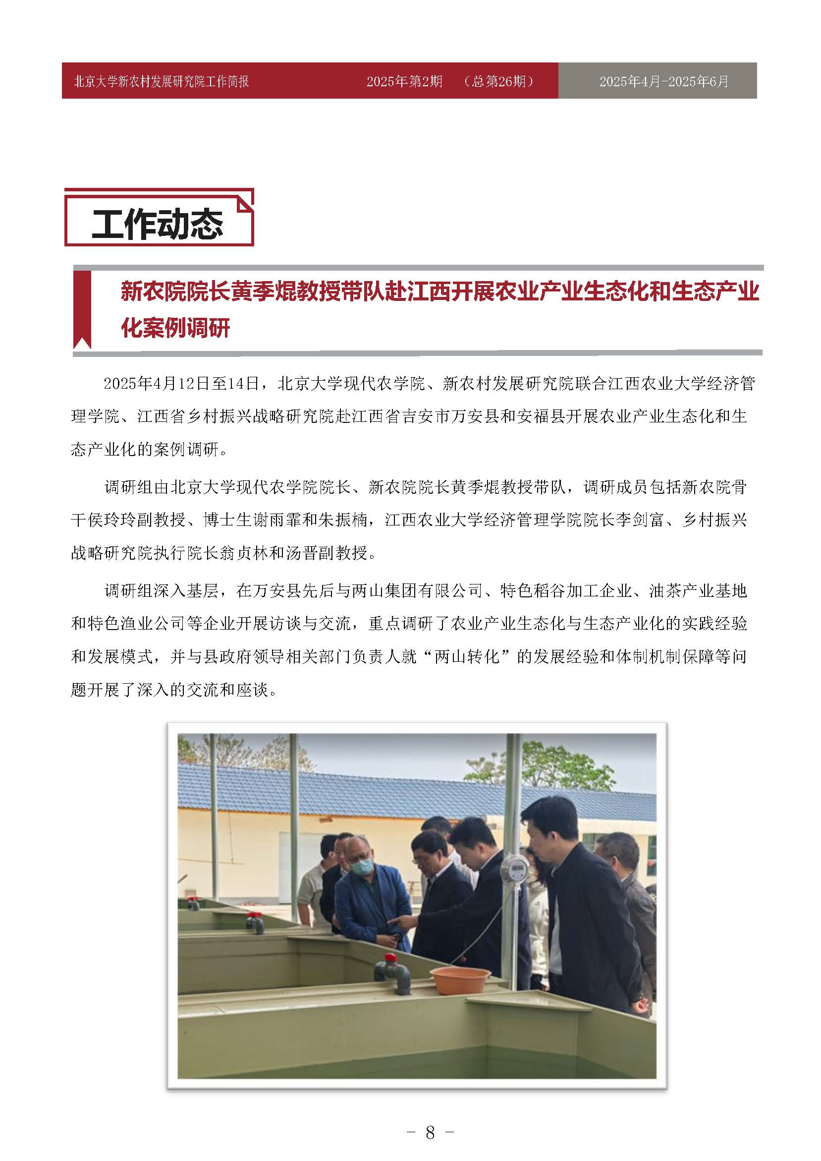 工作简报-2025-第2期-26_页面_08.jpg