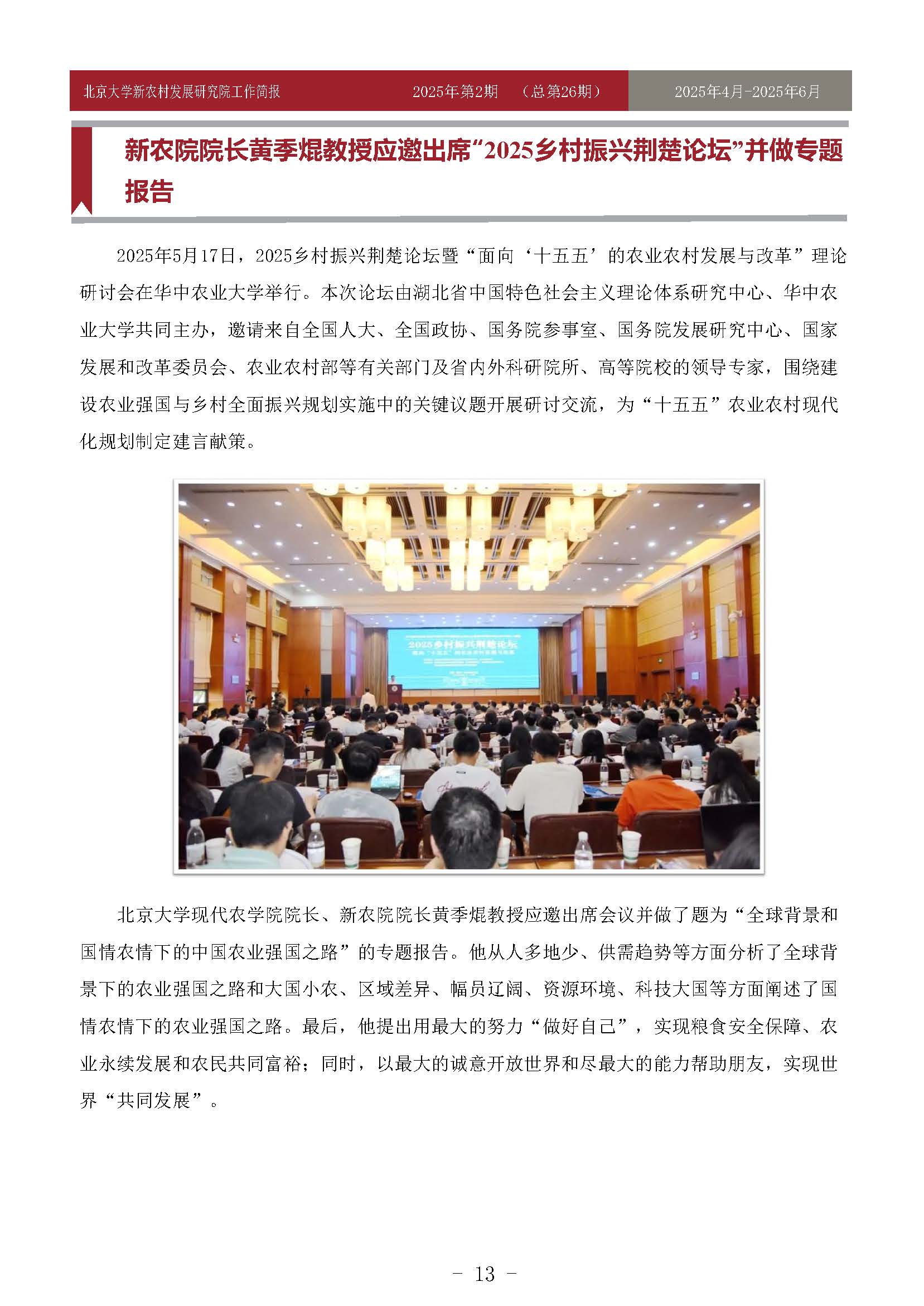 工作简报-2025-第2期-26_页面_13.jpg
