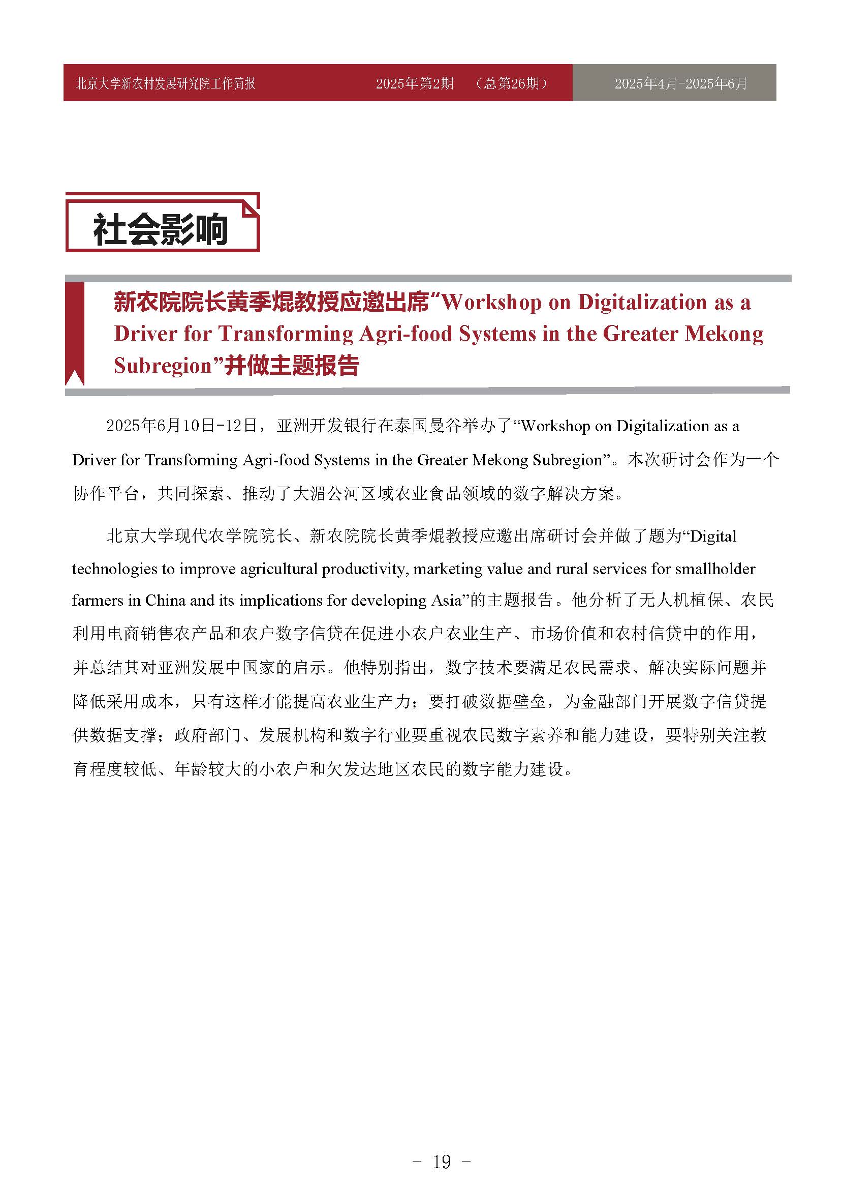 工作简报-2025-第2期-26_页面_19.jpg