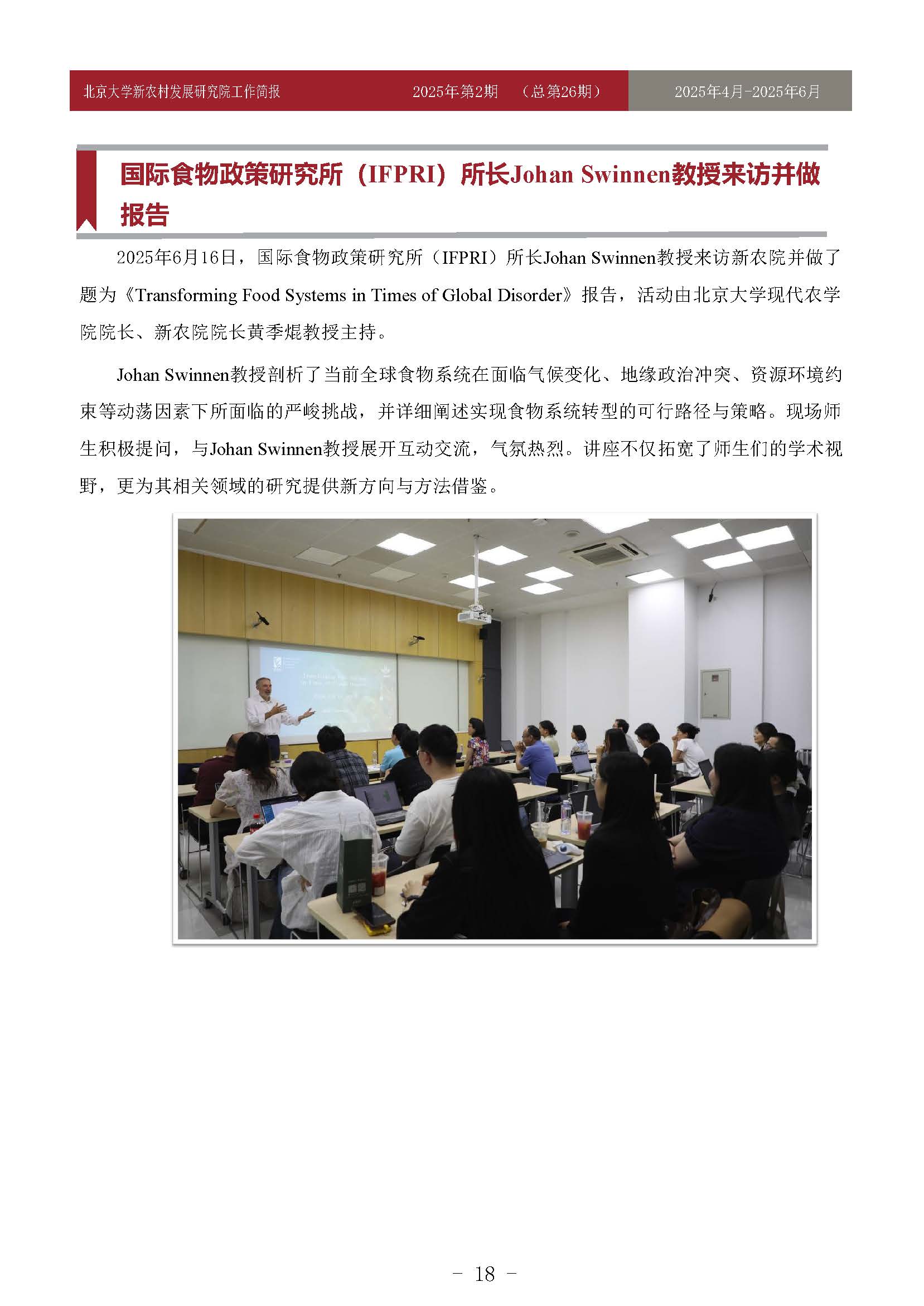工作简报-2025-第2期-26_页面_18.jpg