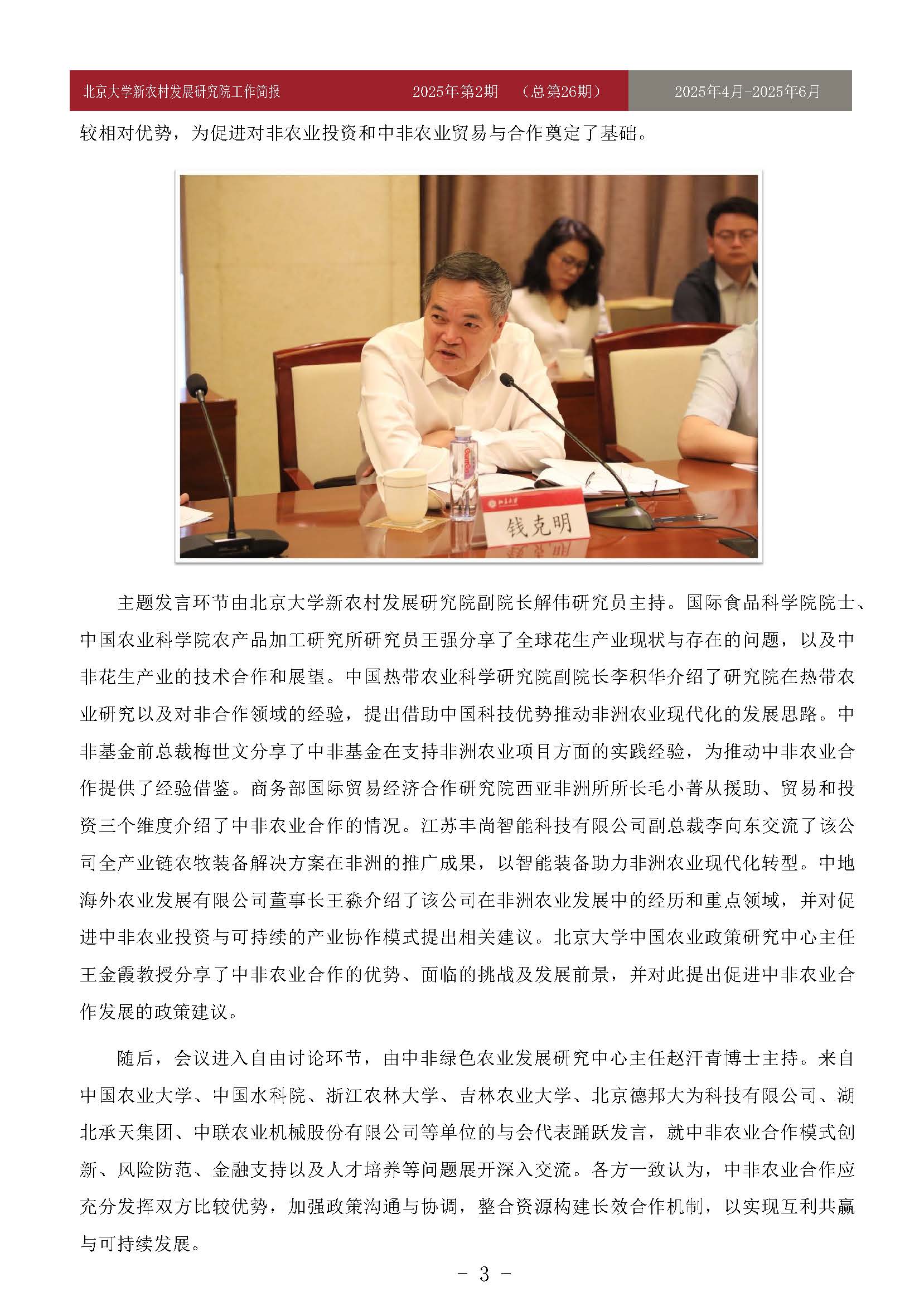 工作简报-2025-第2期-26_页面_03.jpg