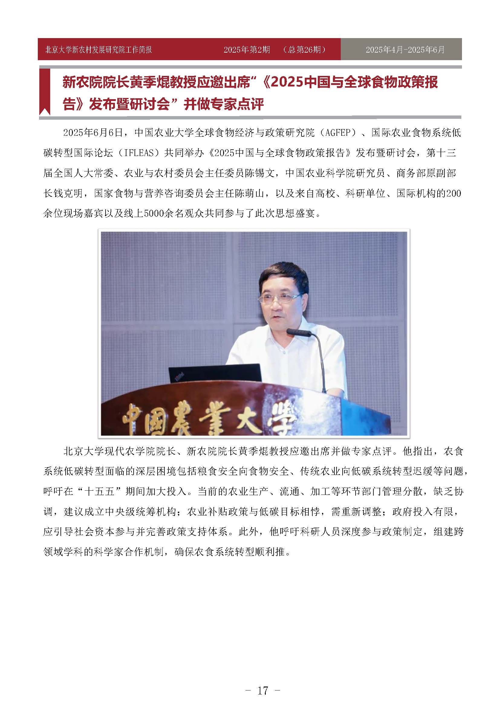 工作简报-2025-第2期-26_页面_17.jpg