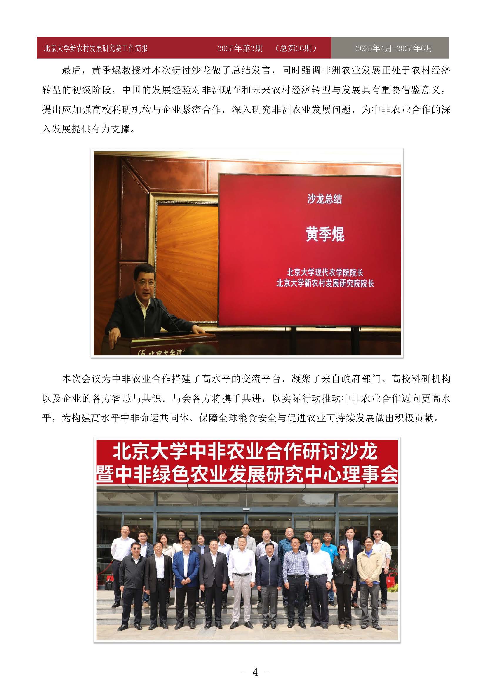 工作简报-2025-第2期-26_页面_04.jpg