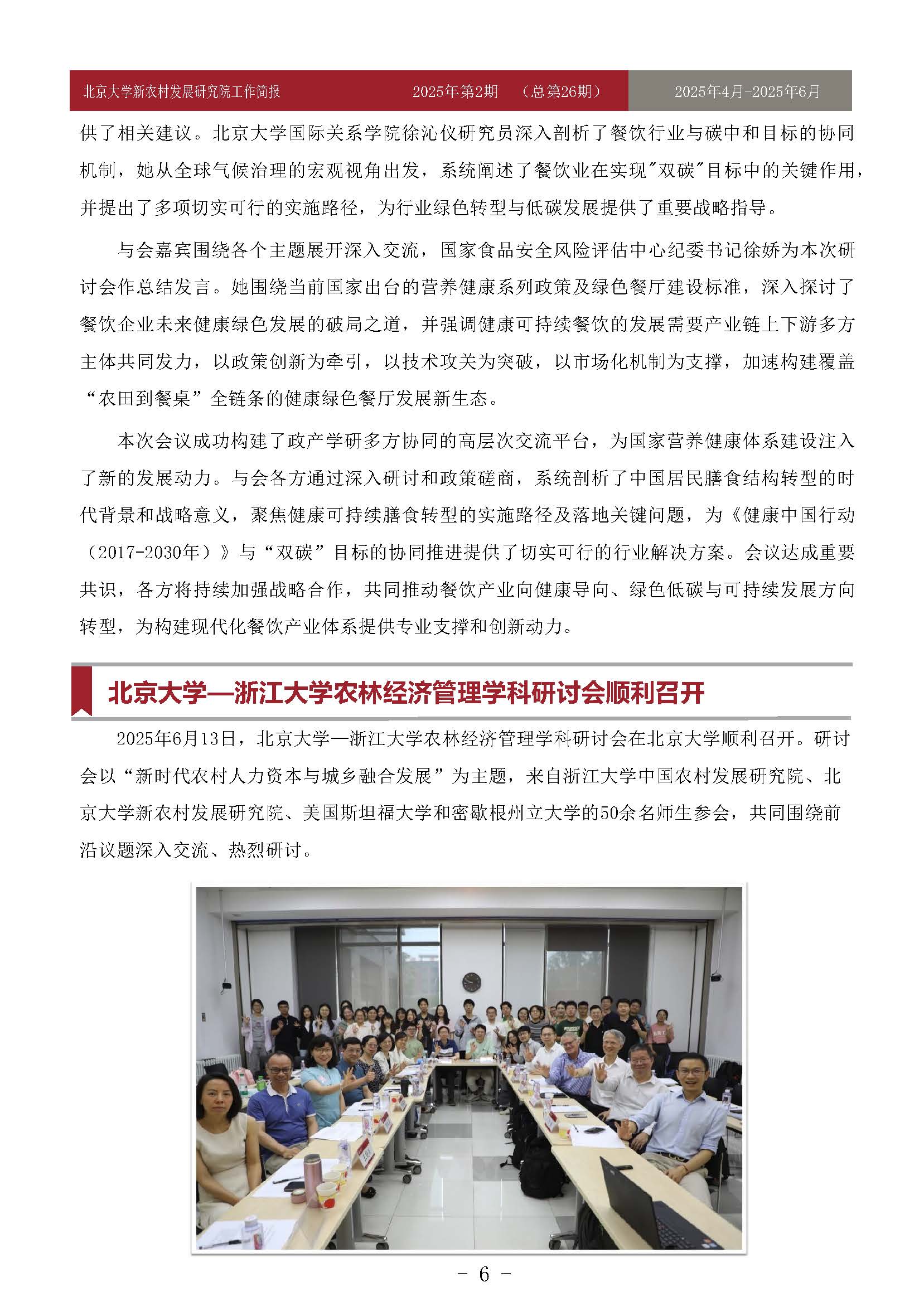 工作简报-2025-第2期-26_页面_06.jpg