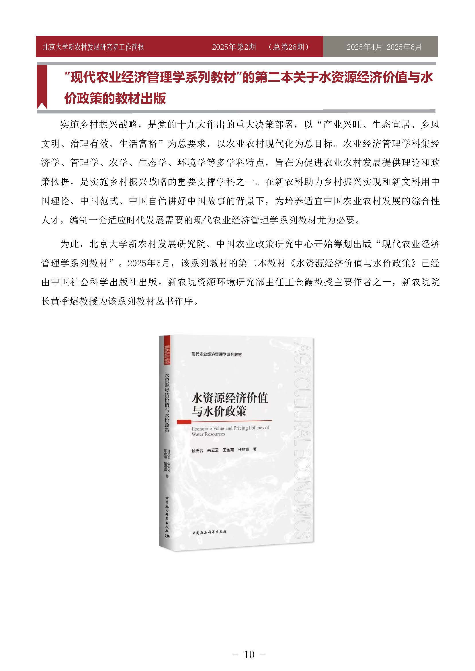 工作简报-2025-第2期-26_页面_10.jpg