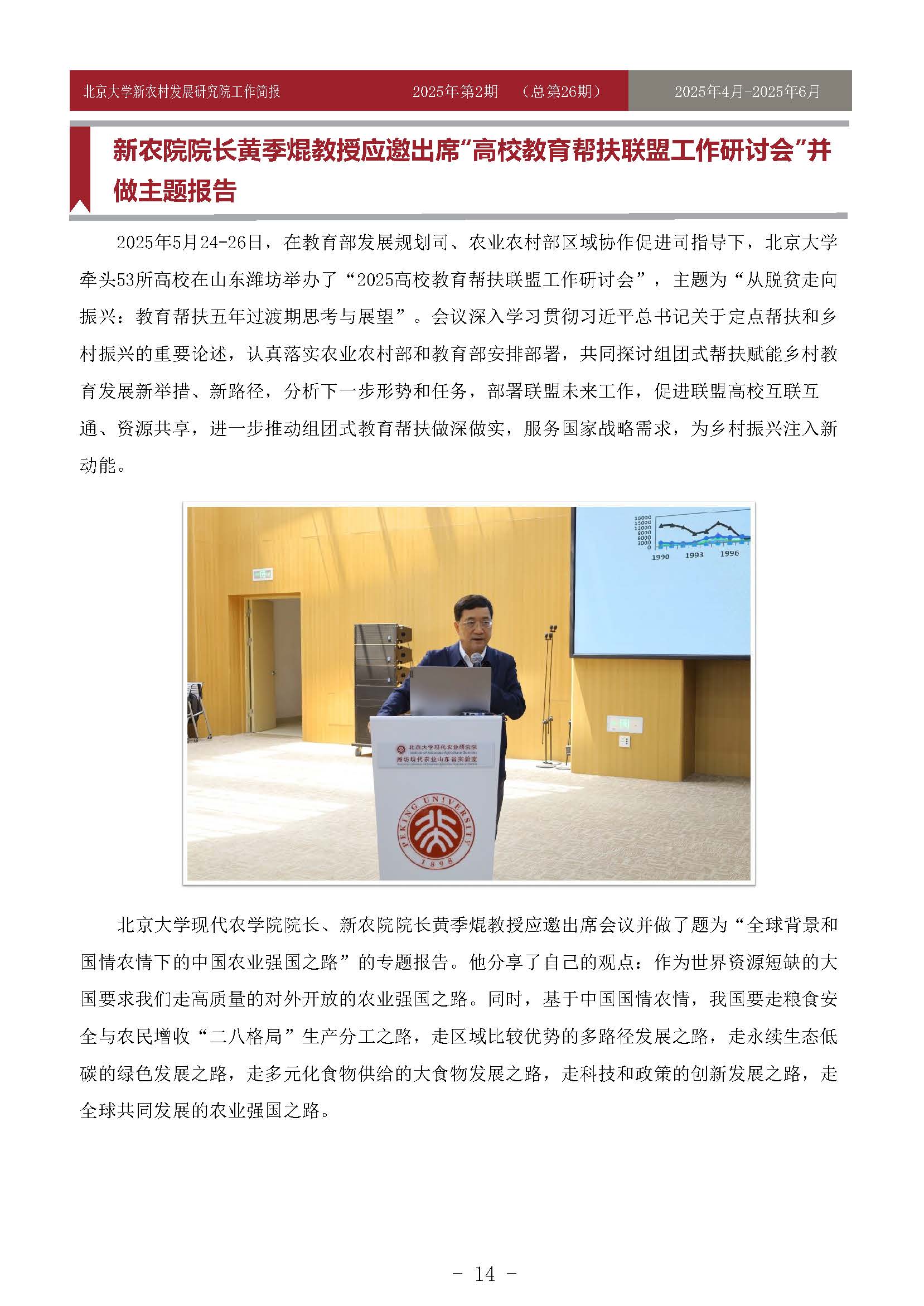 工作简报-2025-第2期-26_页面_14.jpg