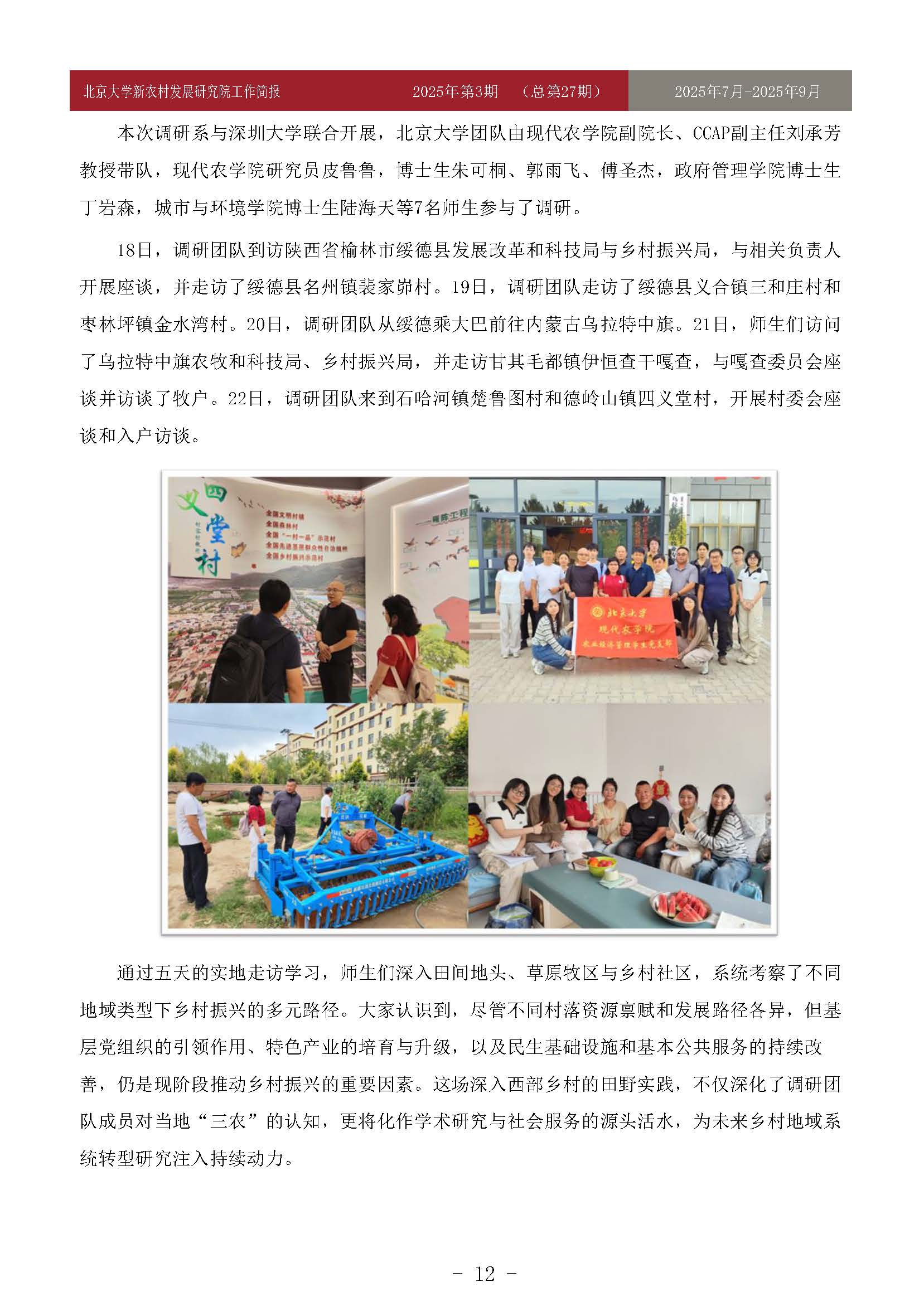 工作简报-2025-第3期-27_页面_12.jpg