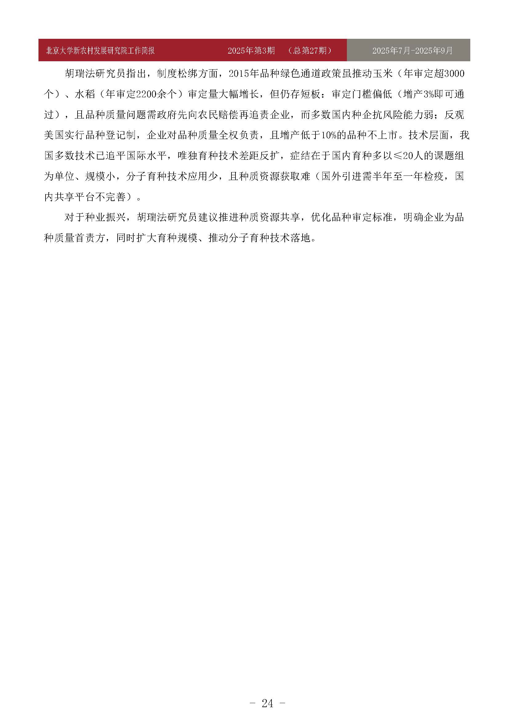 工作简报-2025-第3期-27_页面_24.jpg