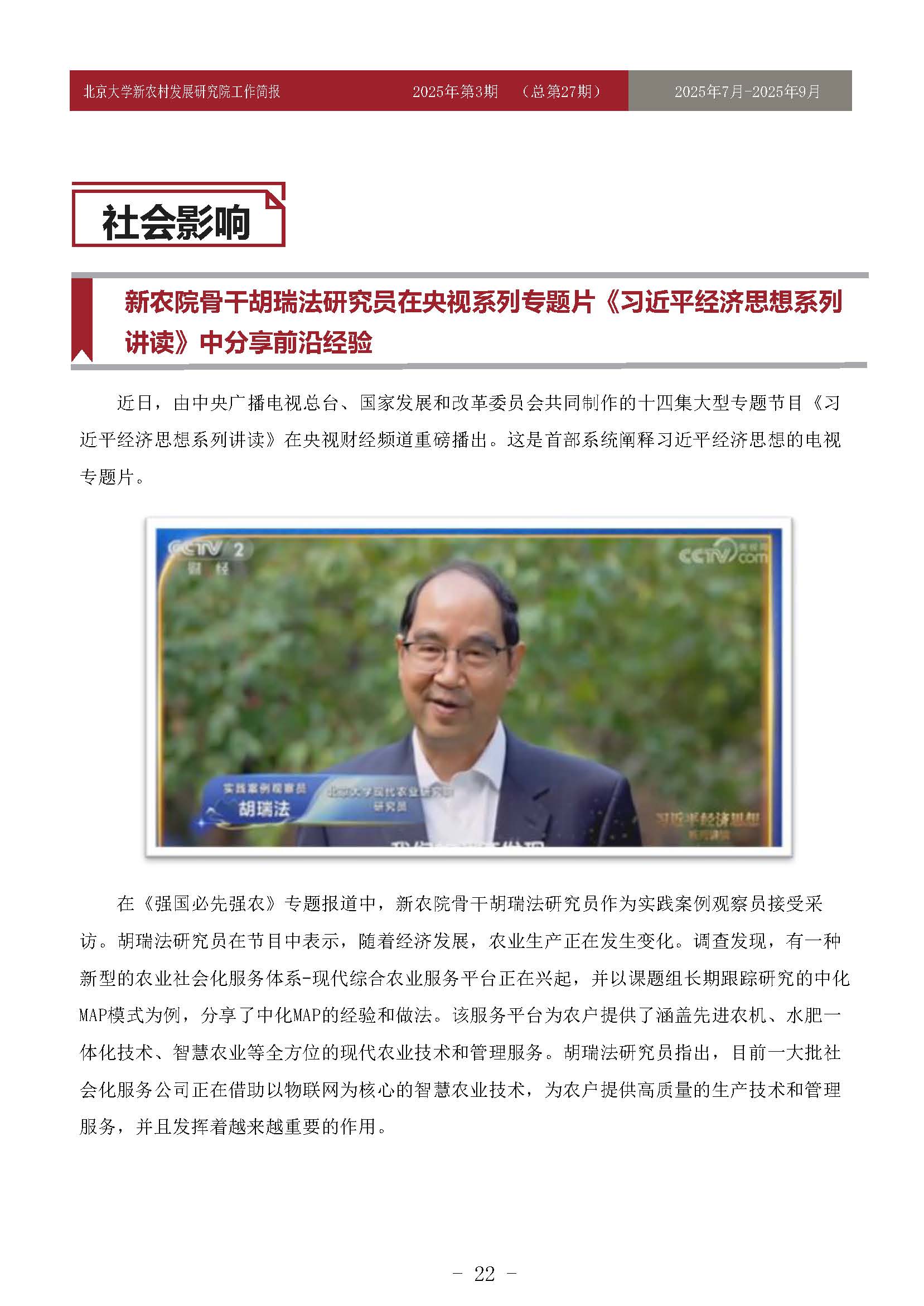 工作简报-2025-第3期-27_页面_22.jpg