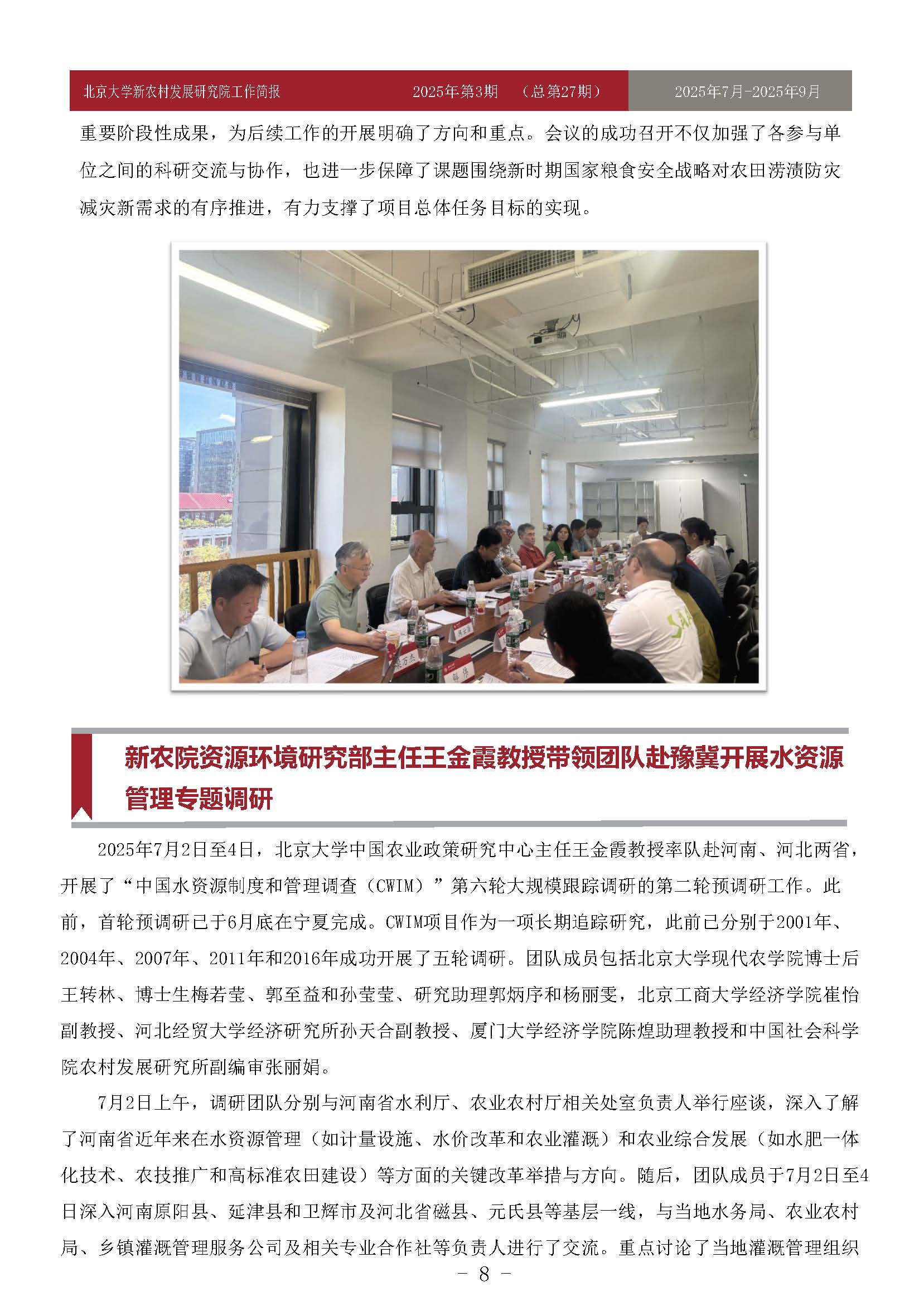 工作简报-2025-第3期-27_页面_08.jpg