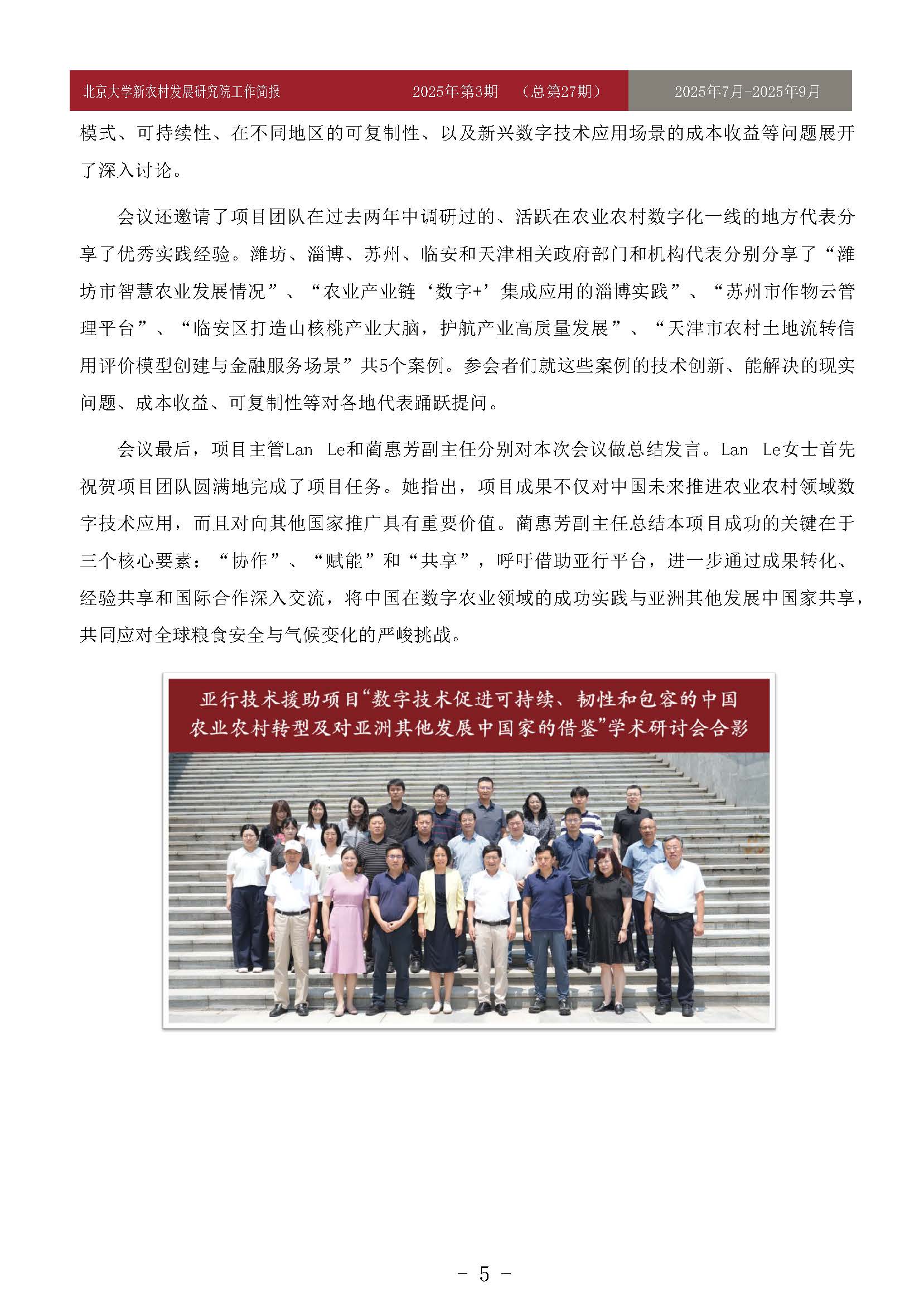 工作简报-2025-第3期-27_页面_05.jpg