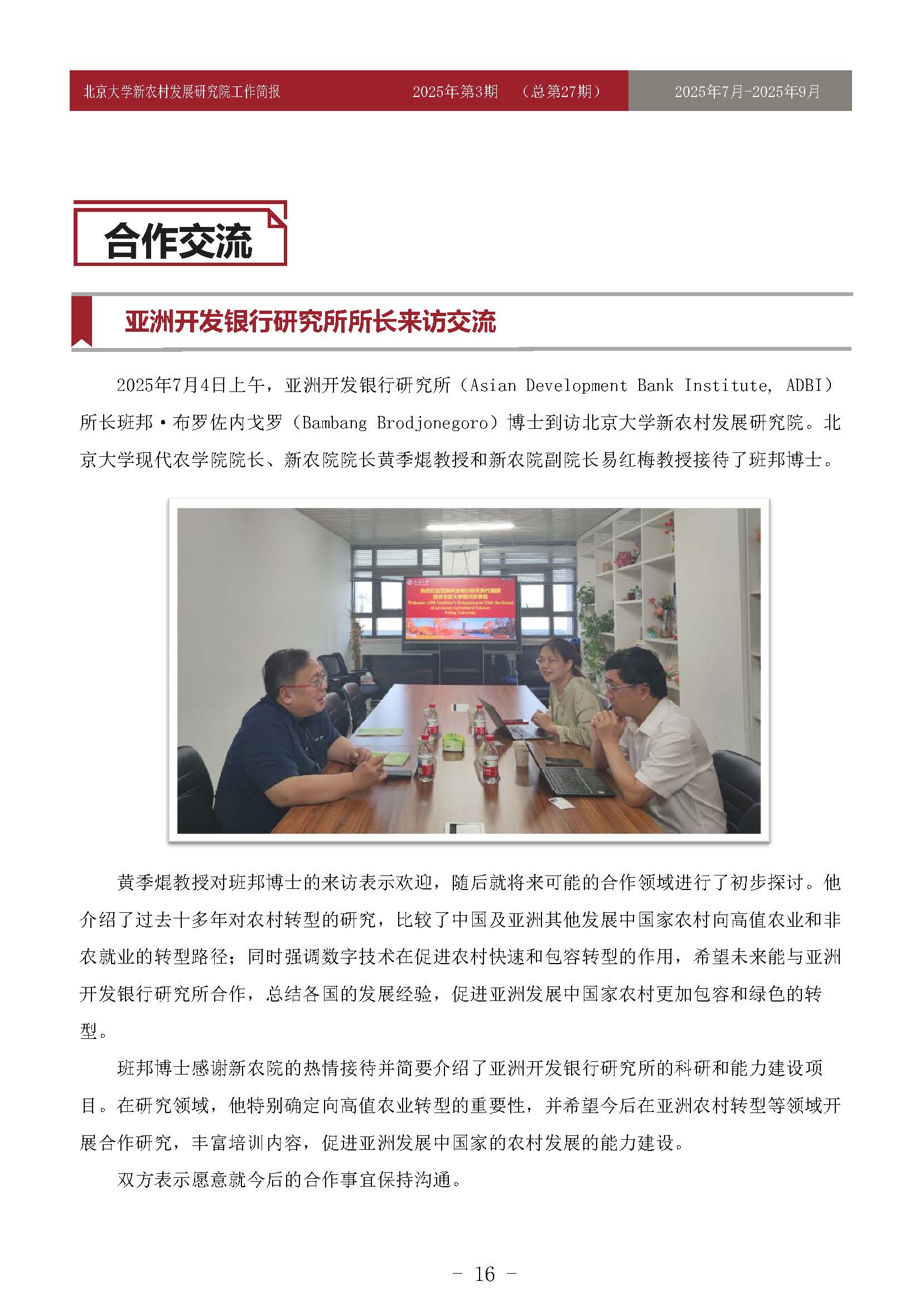工作简报-2025-第3期-27_页面_16.jpg