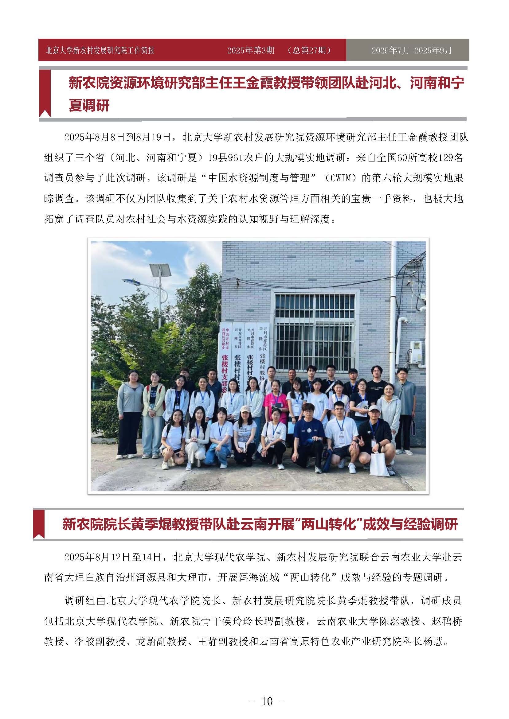 工作简报-2025-第3期-27_页面_10.jpg