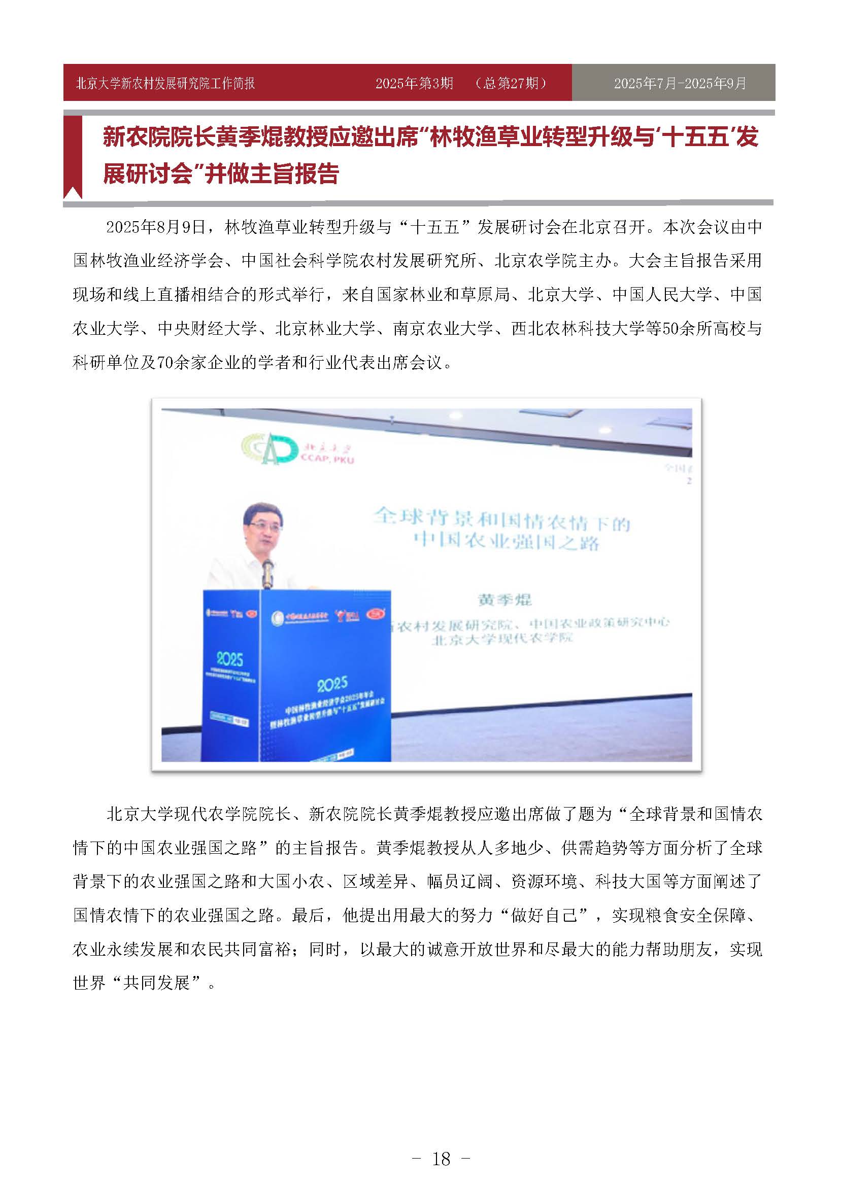 工作简报-2025-第3期-27_页面_18.jpg
