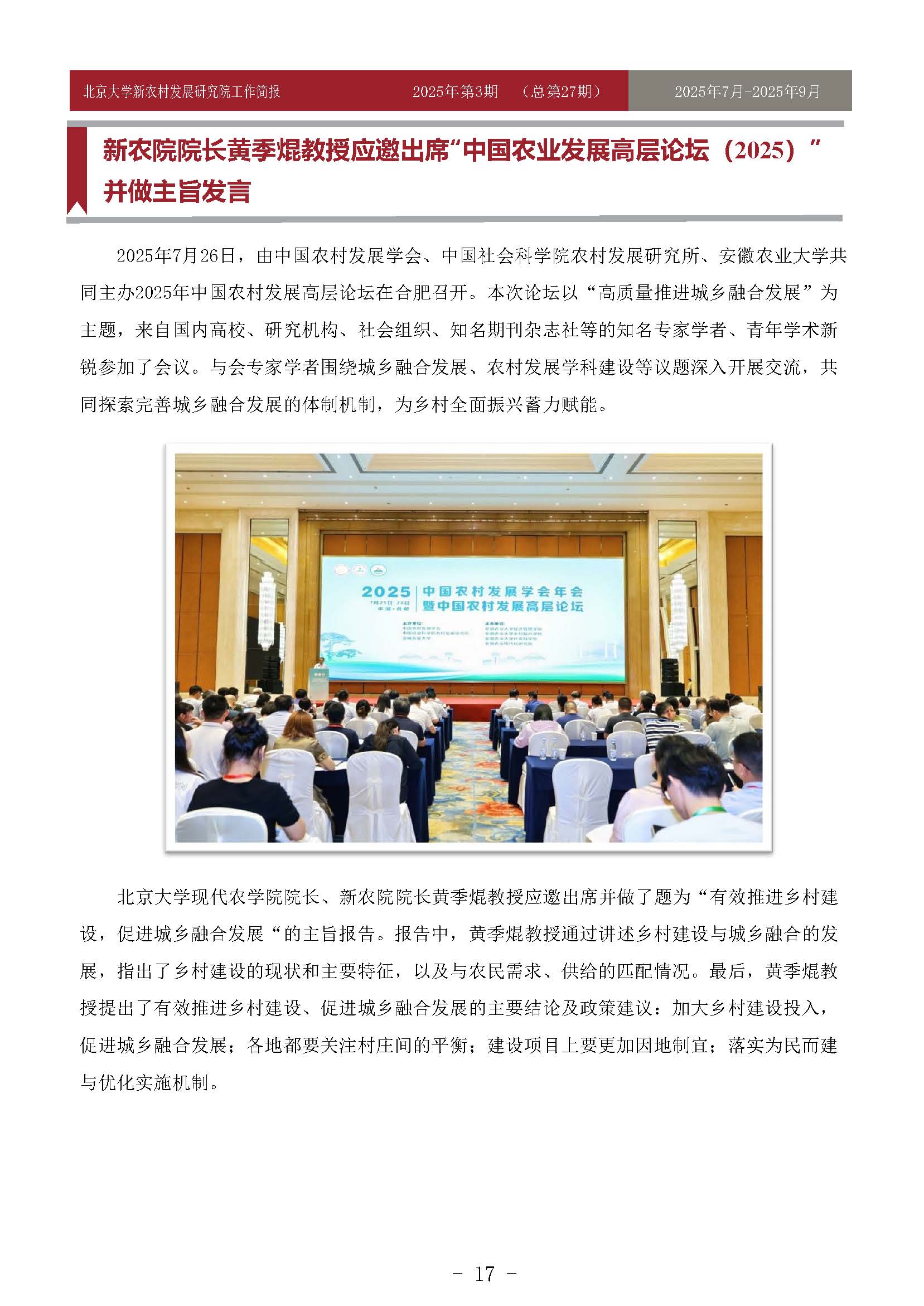 工作简报-2025-第3期-27_页面_17.jpg