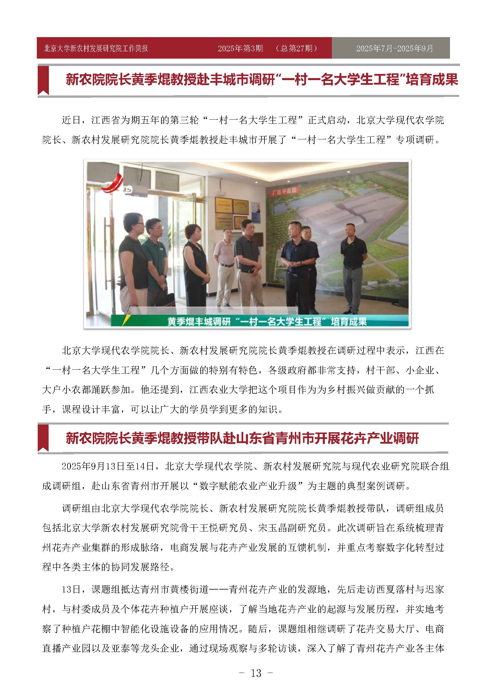 工作简报-2025-第3期-27_页面_13.jpg