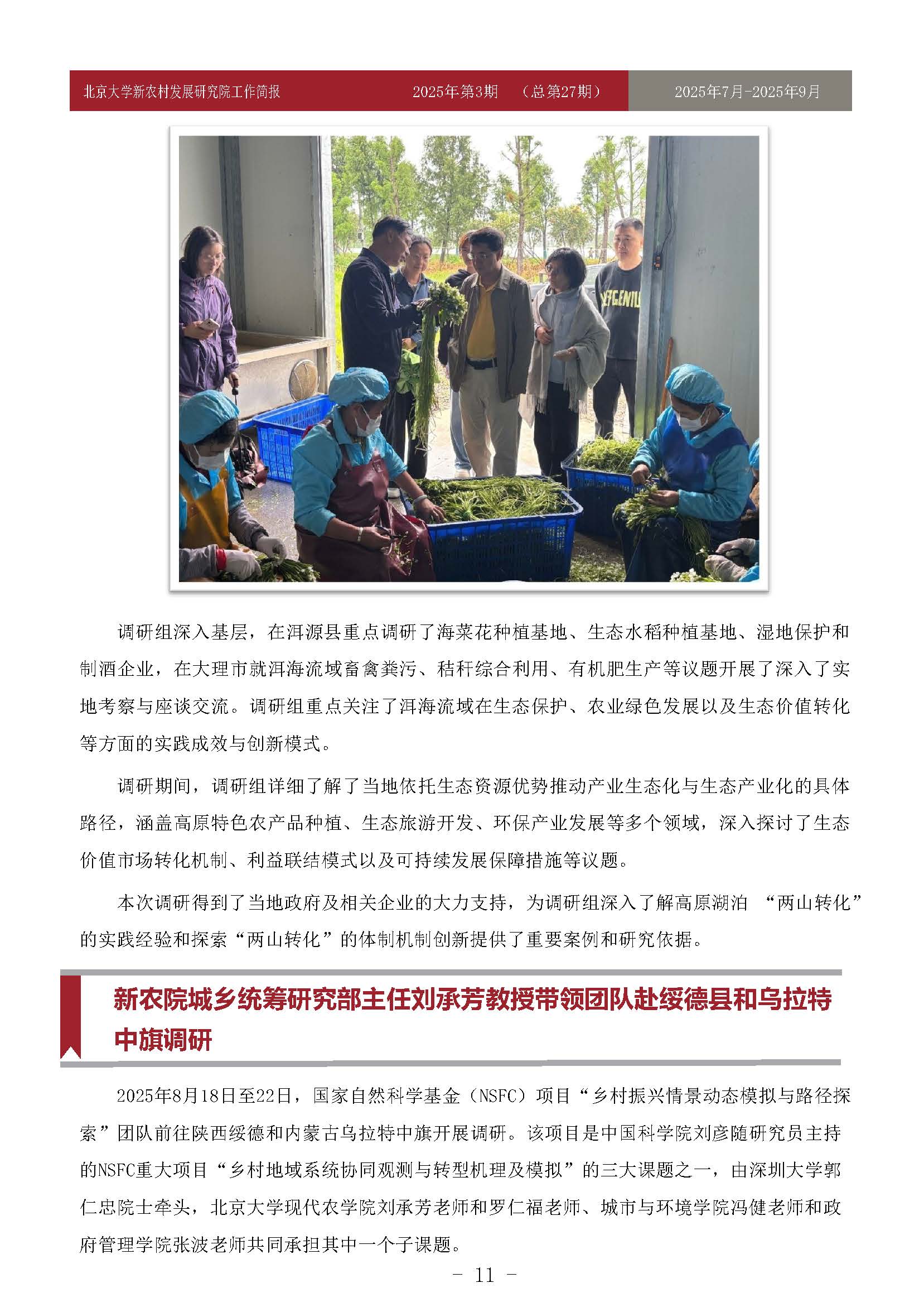 工作简报-2025-第3期-27_页面_11.jpg