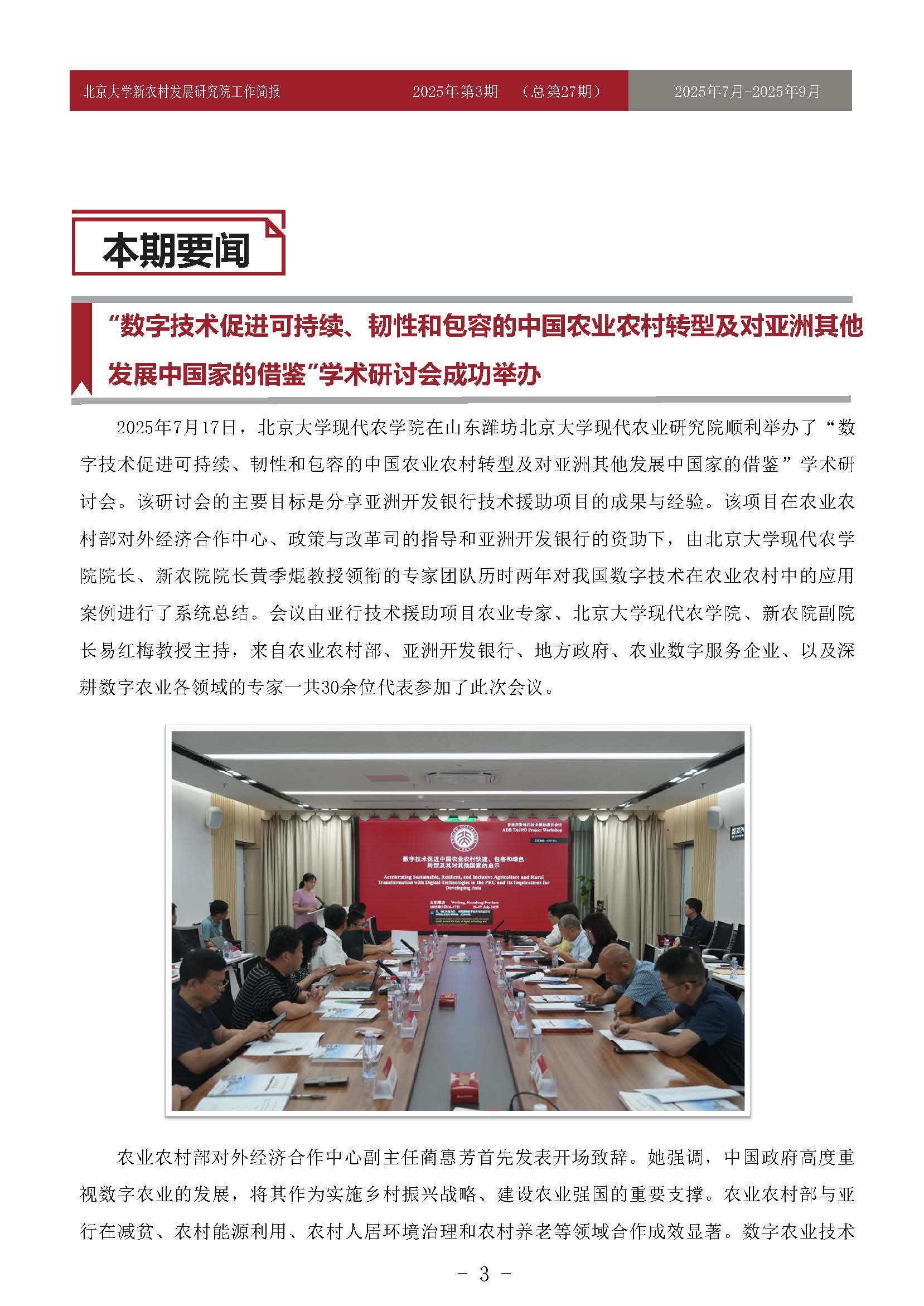 工作简报-2025-第3期-27_页面_03.jpg