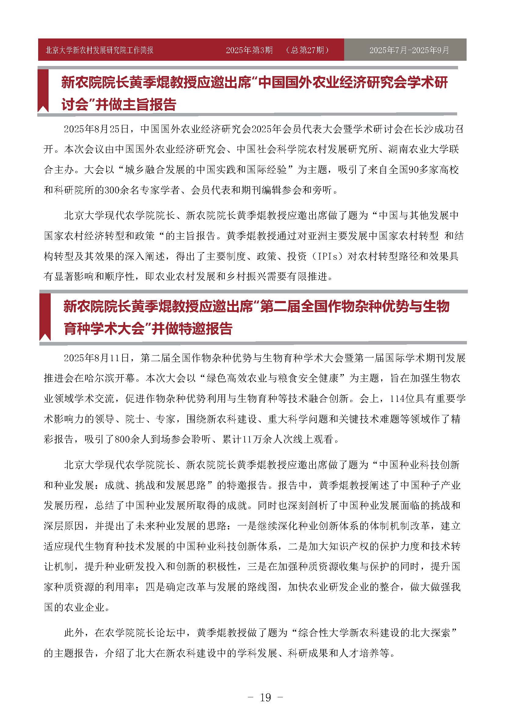 工作简报-2025-第3期-27_页面_19.jpg
