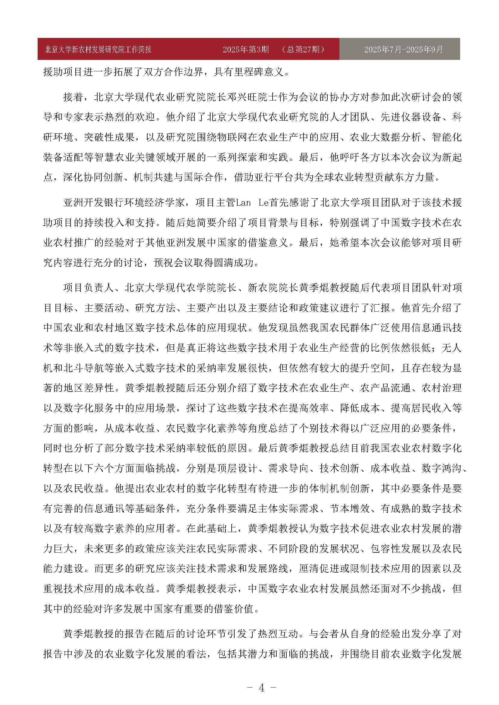工作简报-2025-第3期-27_页面_04.jpg