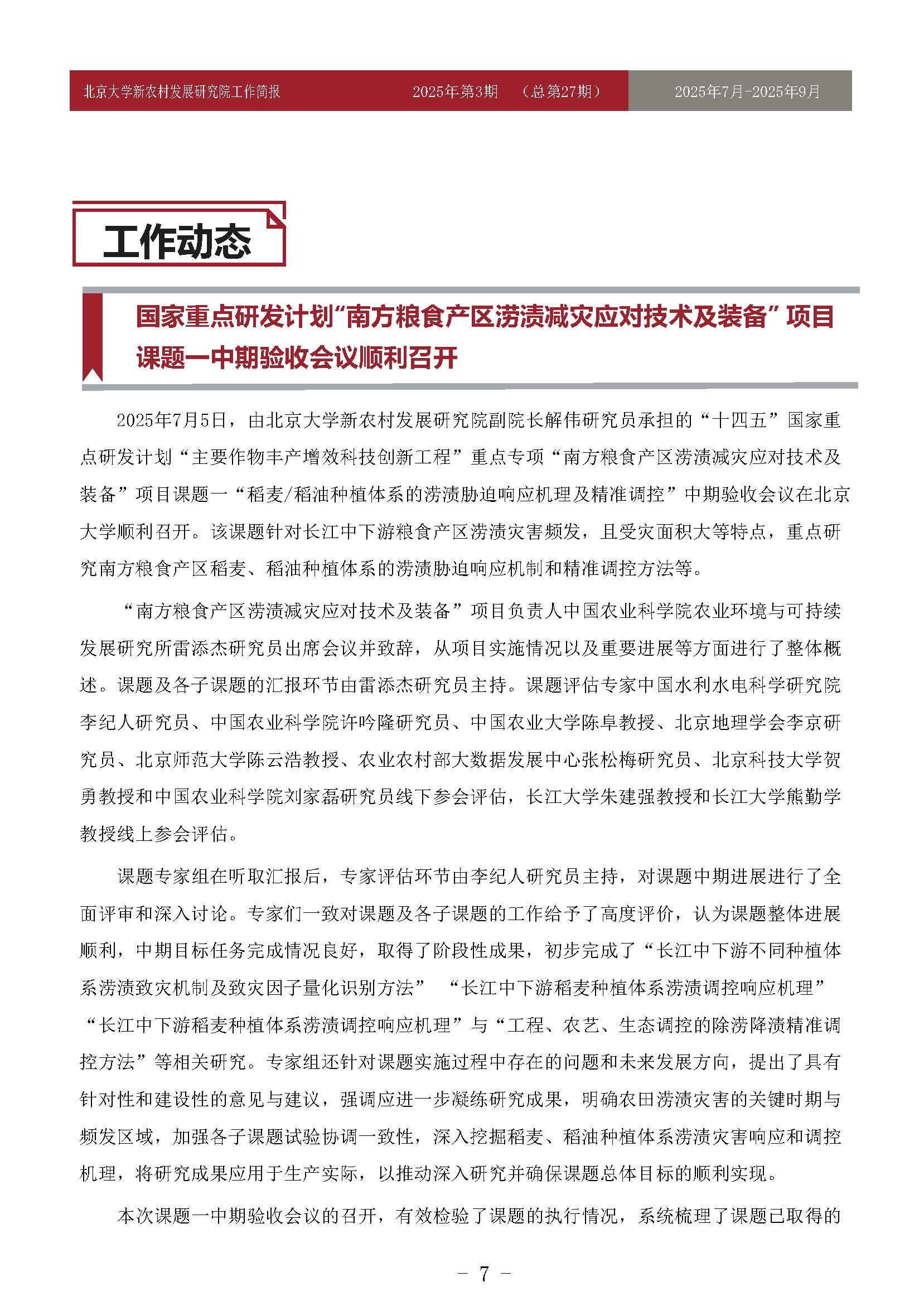 工作简报-2025-第3期-27_页面_07.jpg