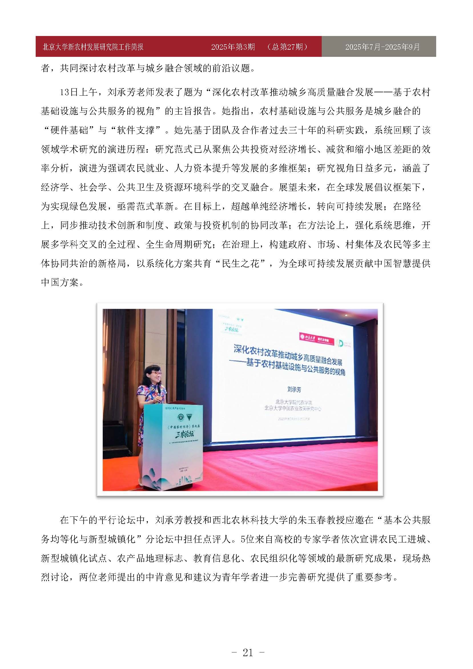 工作简报-2025-第3期-27_页面_21.jpg