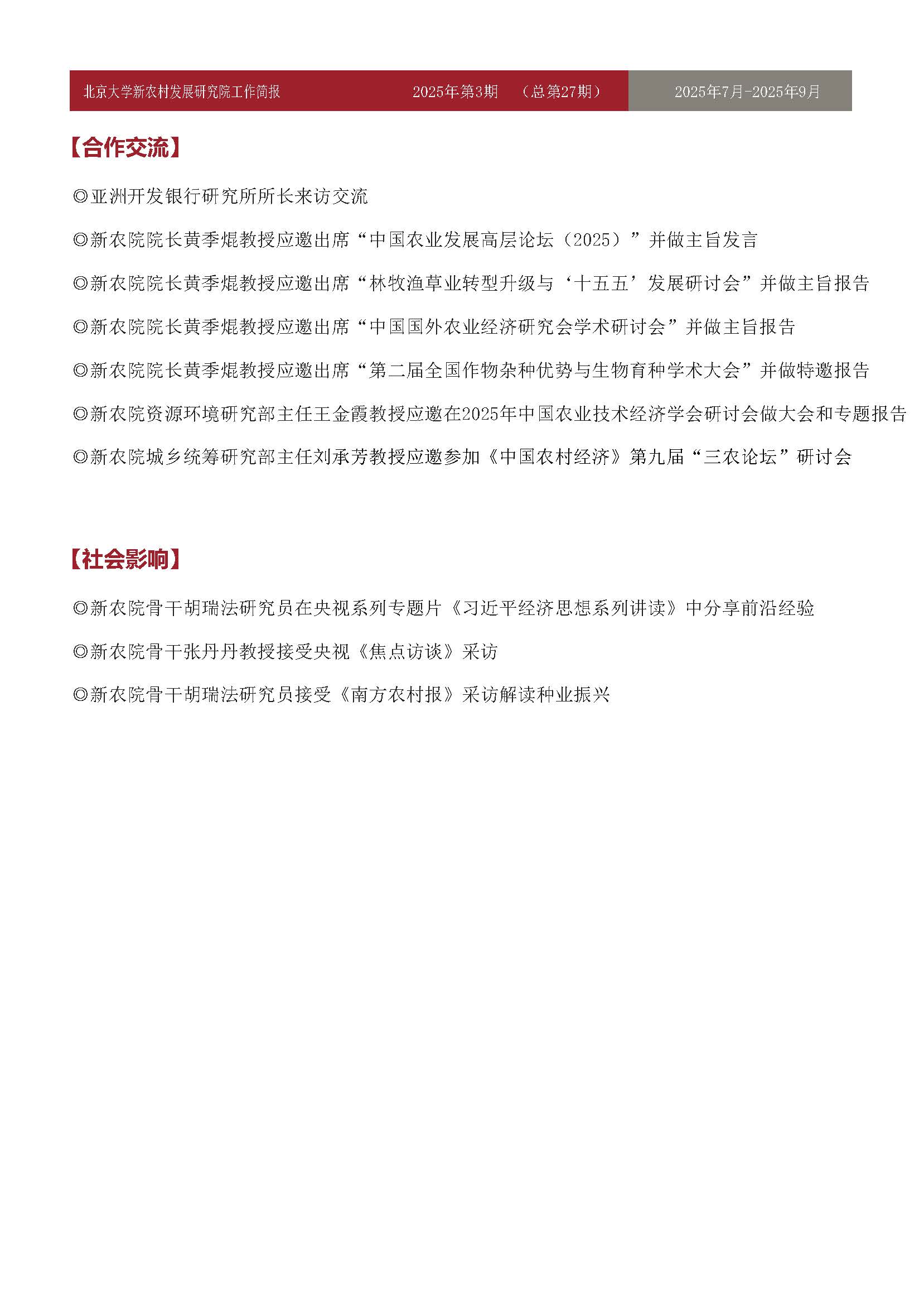 工作简报-2025-第3期-27_页面_02.jpg