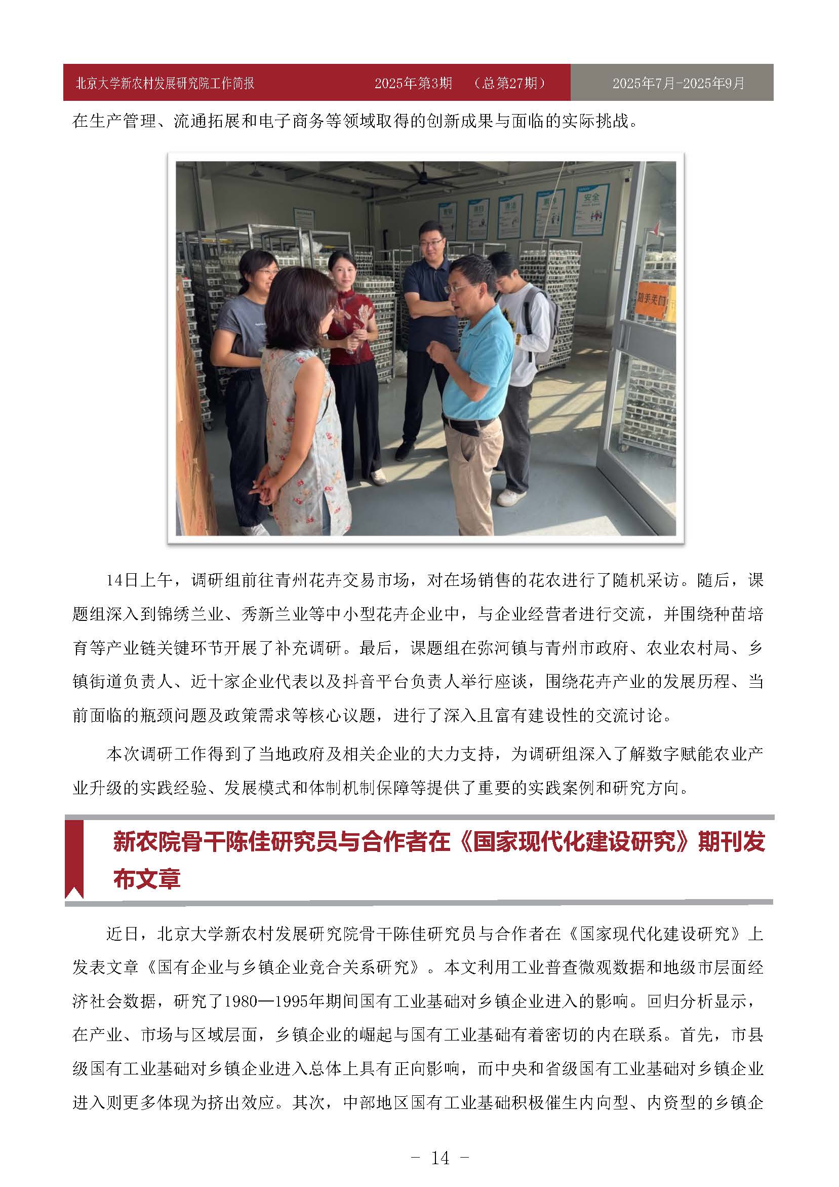 工作简报-2025-第3期-27_页面_14.jpg