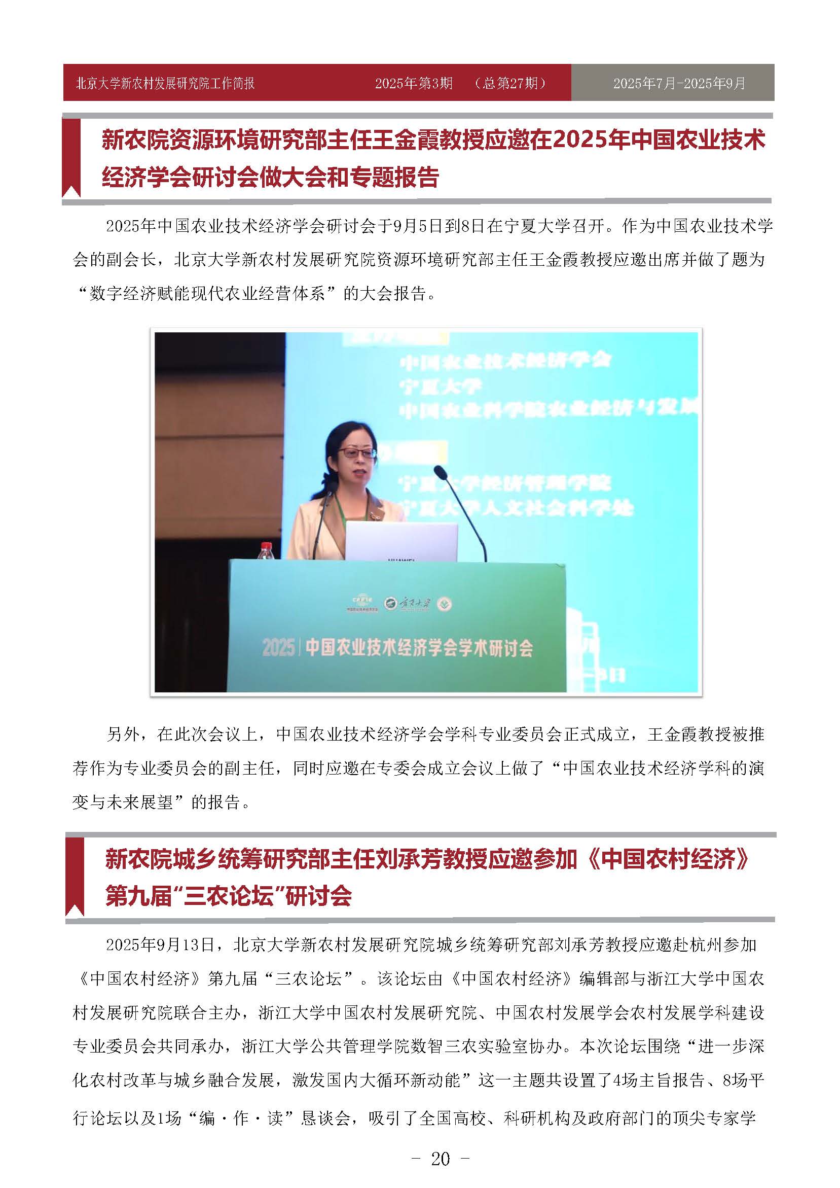 工作简报-2025-第3期-27_页面_20.jpg
