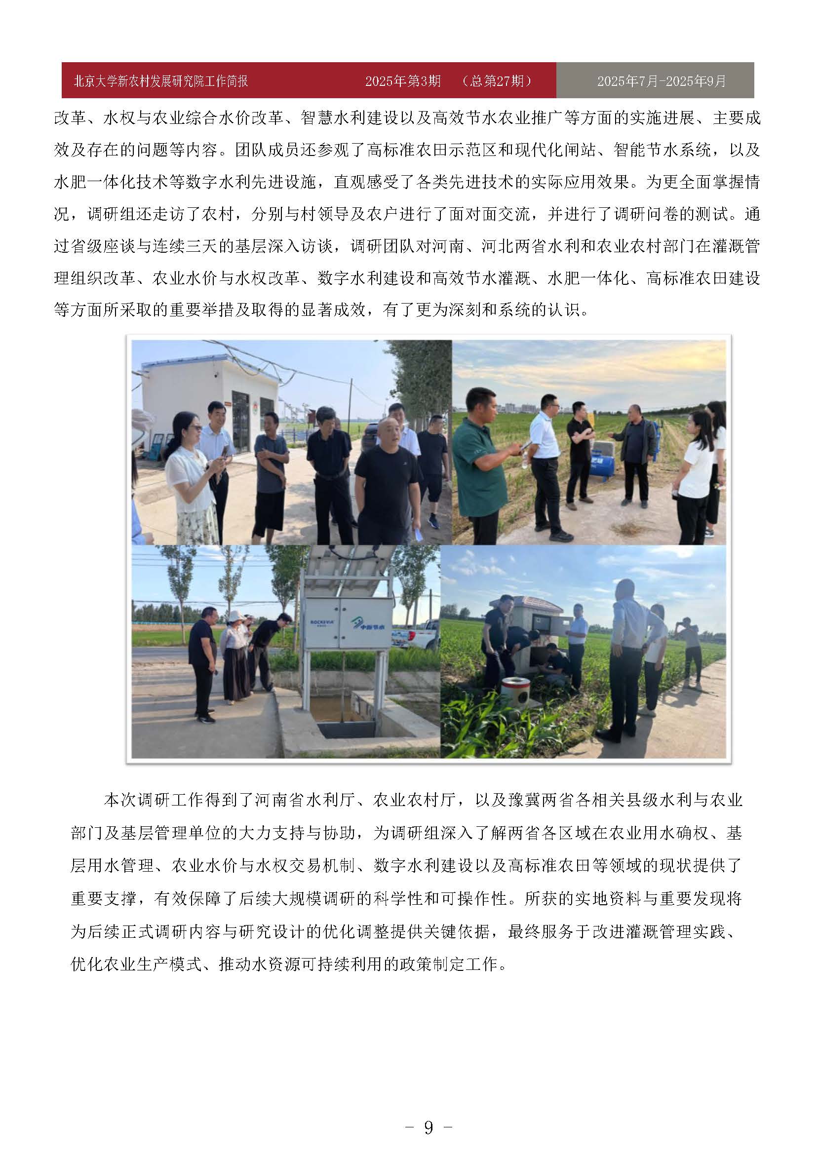工作简报-2025-第3期-27_页面_09.jpg