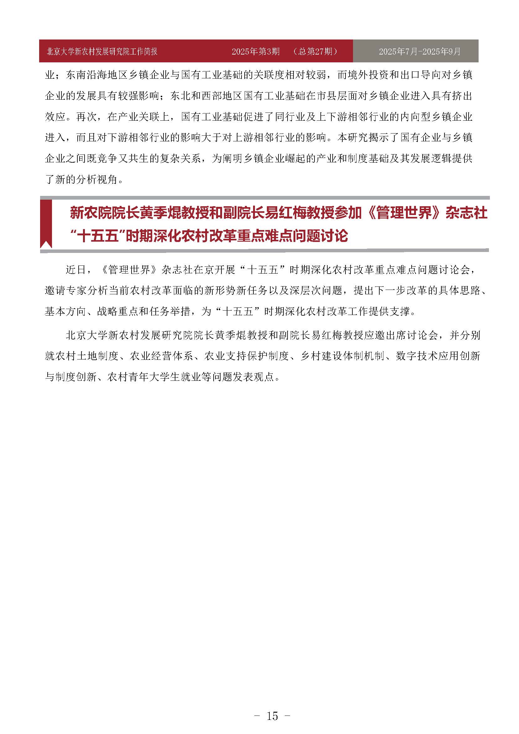 工作简报-2025-第3期-27_页面_15.jpg