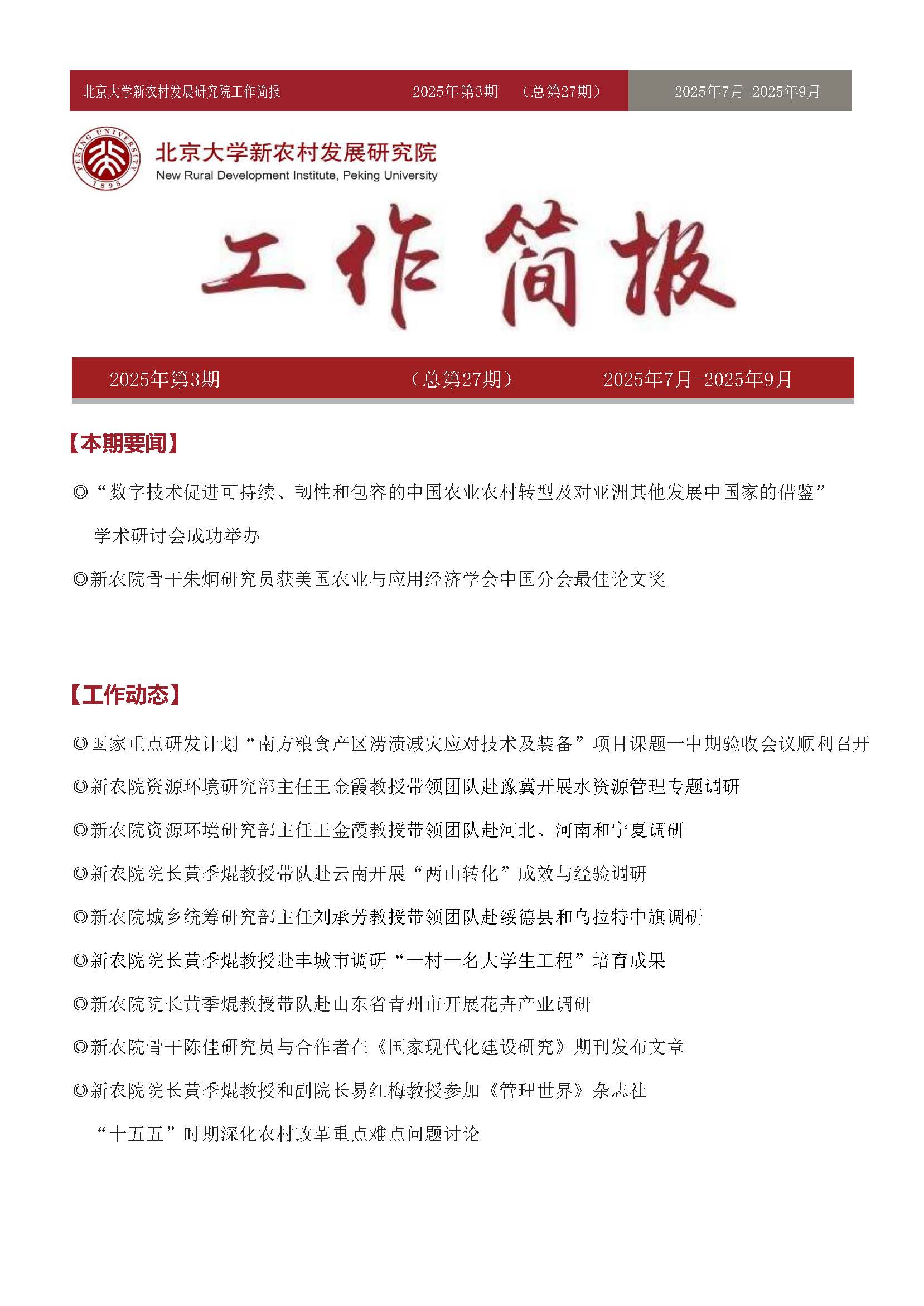 工作简报-2025-第3期-27_页面_01.jpg