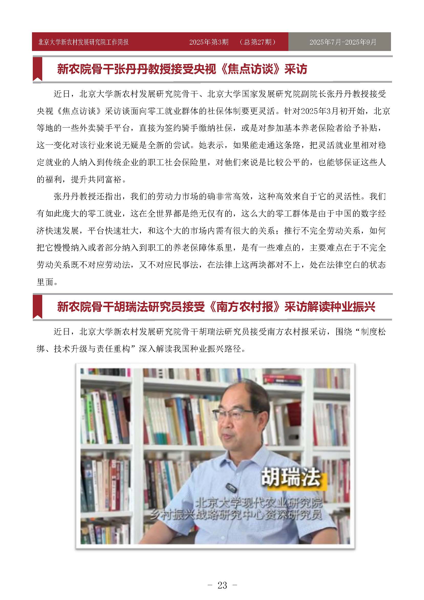 工作简报-2025-第3期-27_页面_23.jpg